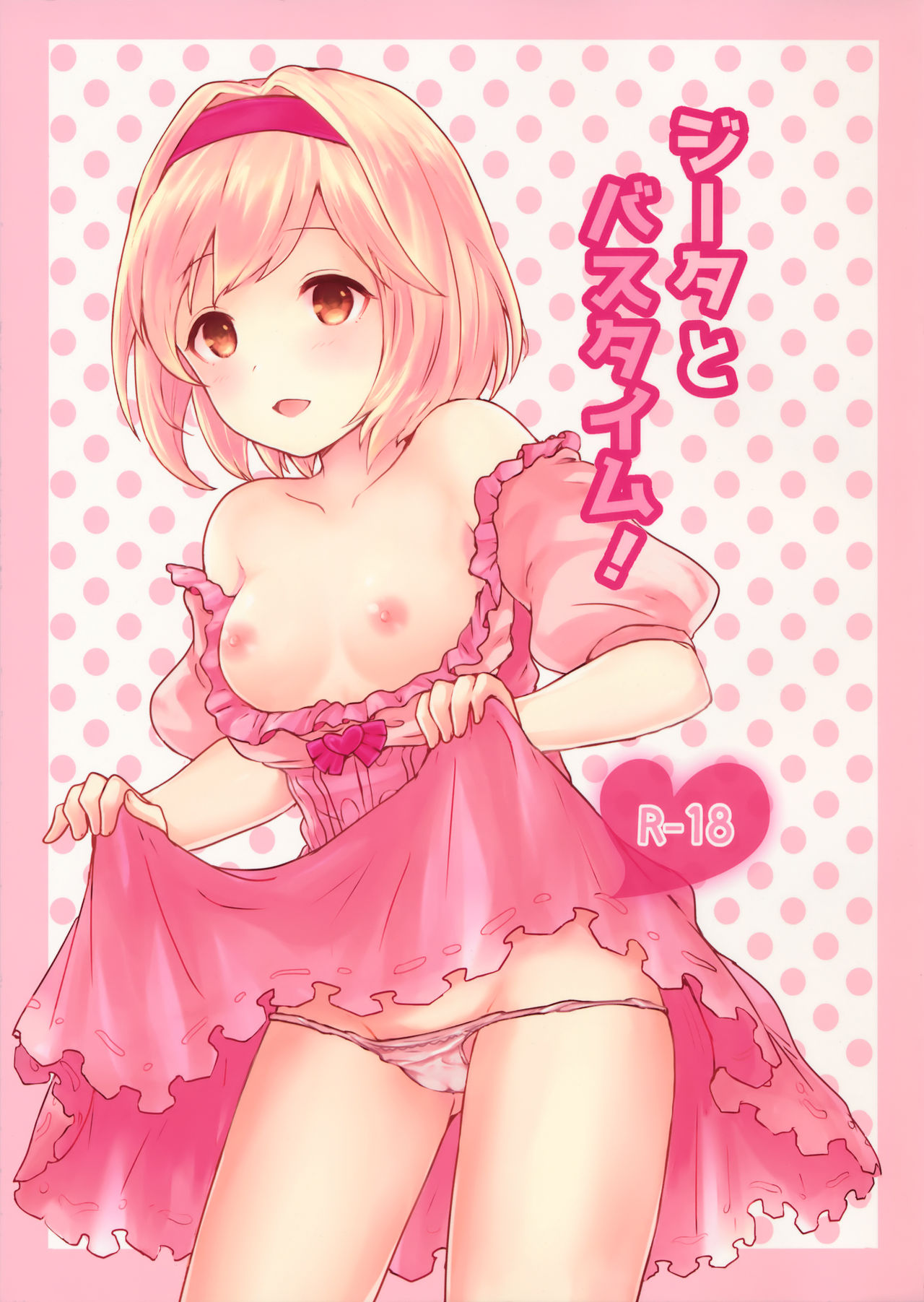 Djeeta to Bath Time! page 1 full