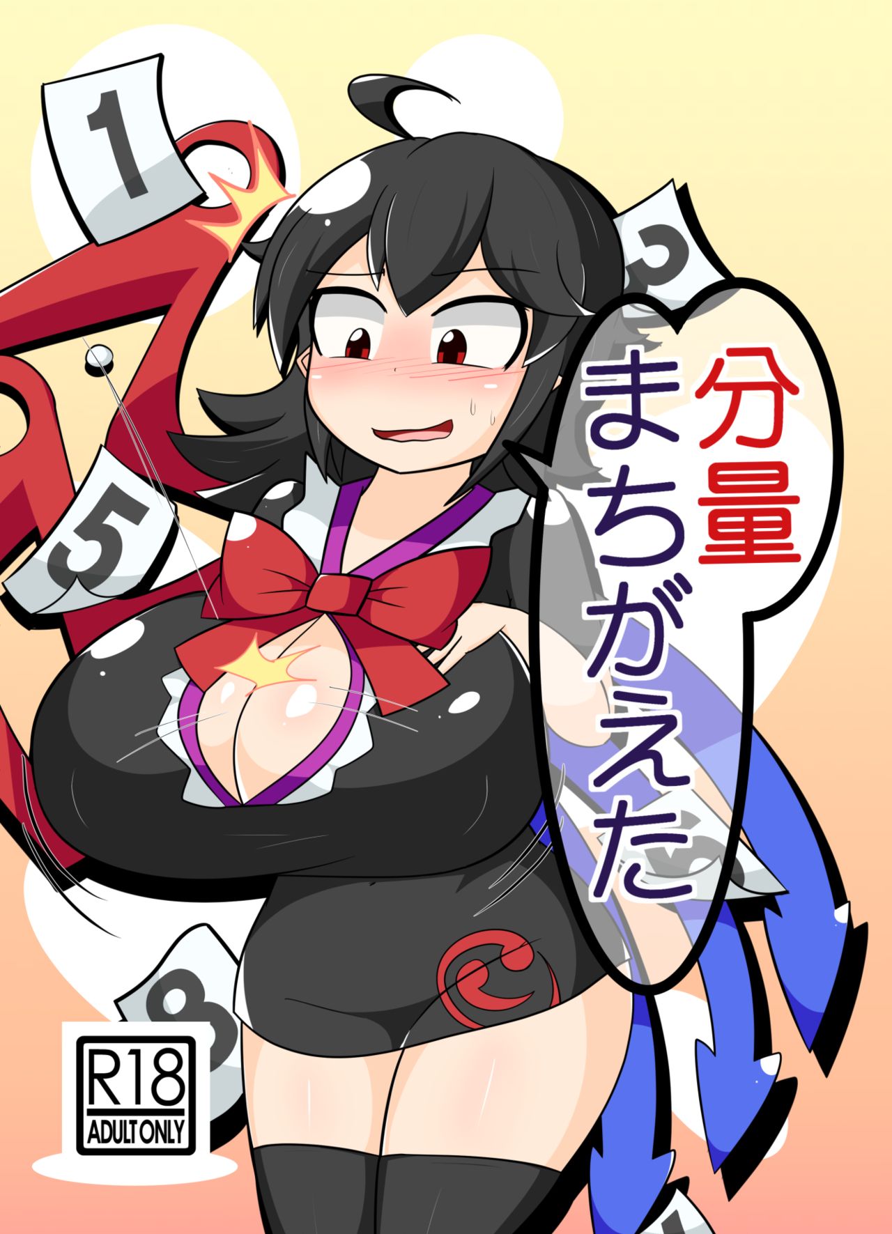 Bunryou Machigaeta page 1 full