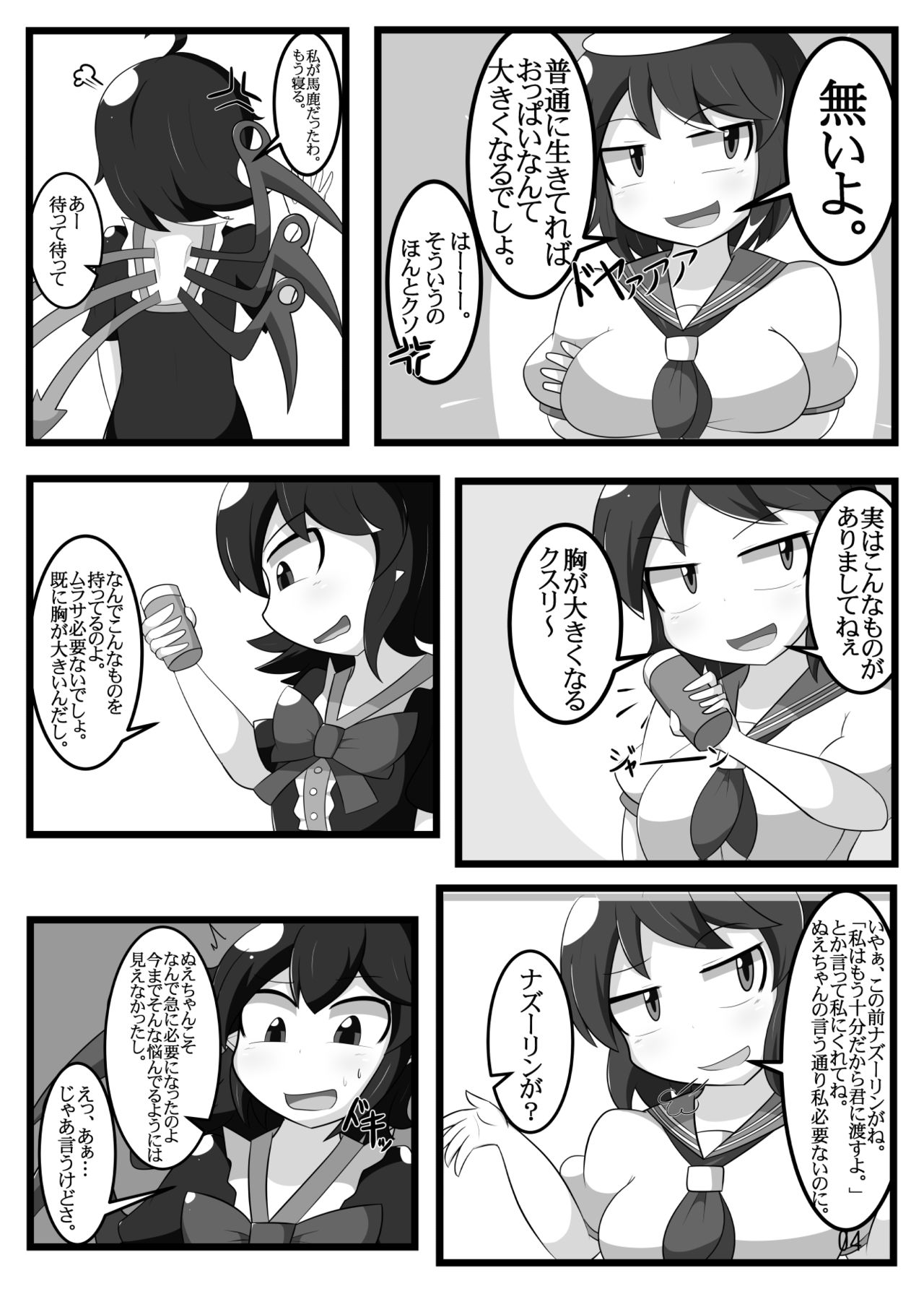 Bunryou Machigaeta page 3 full