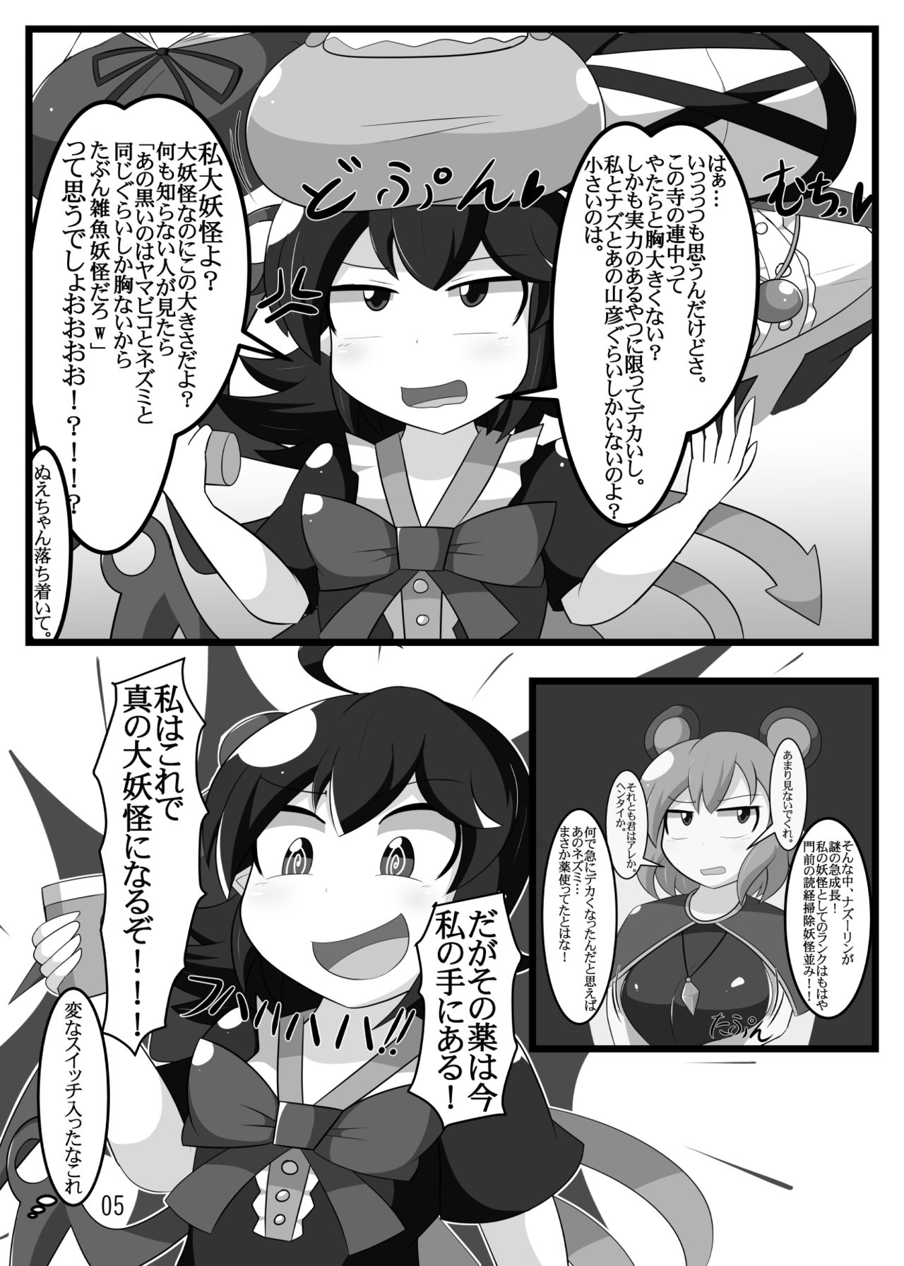 Bunryou Machigaeta page 4 full