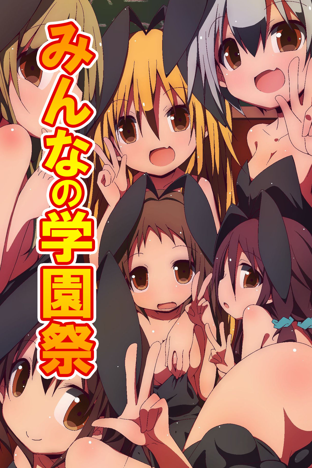 Minna no Gakuensai Junbi no Jikan page 1 full