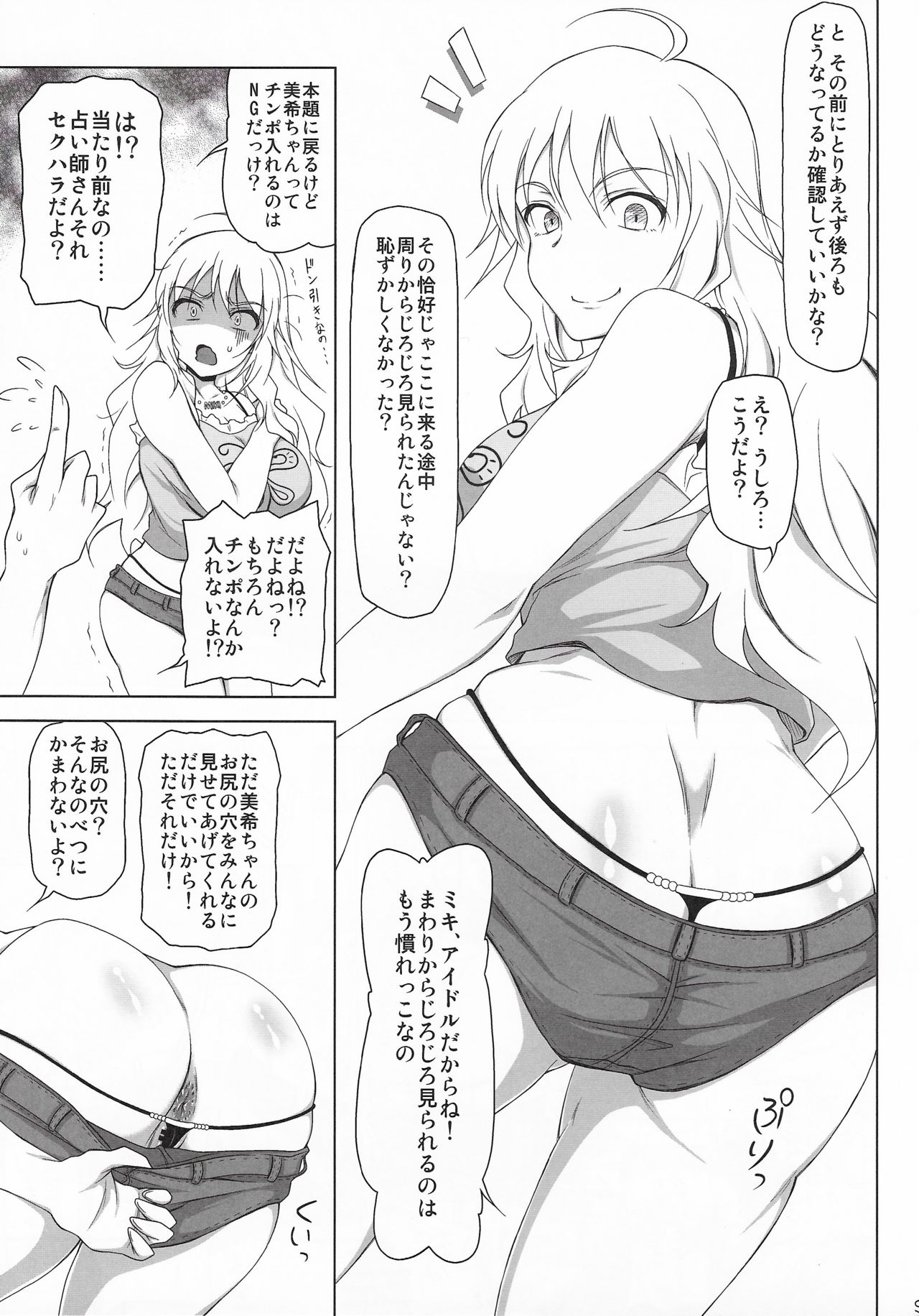 Star Tanjou page 6 full