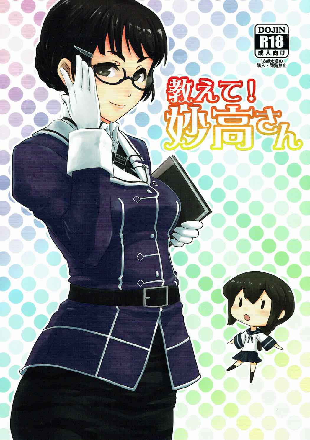 Oshiete! Myoukou-san page 1 full