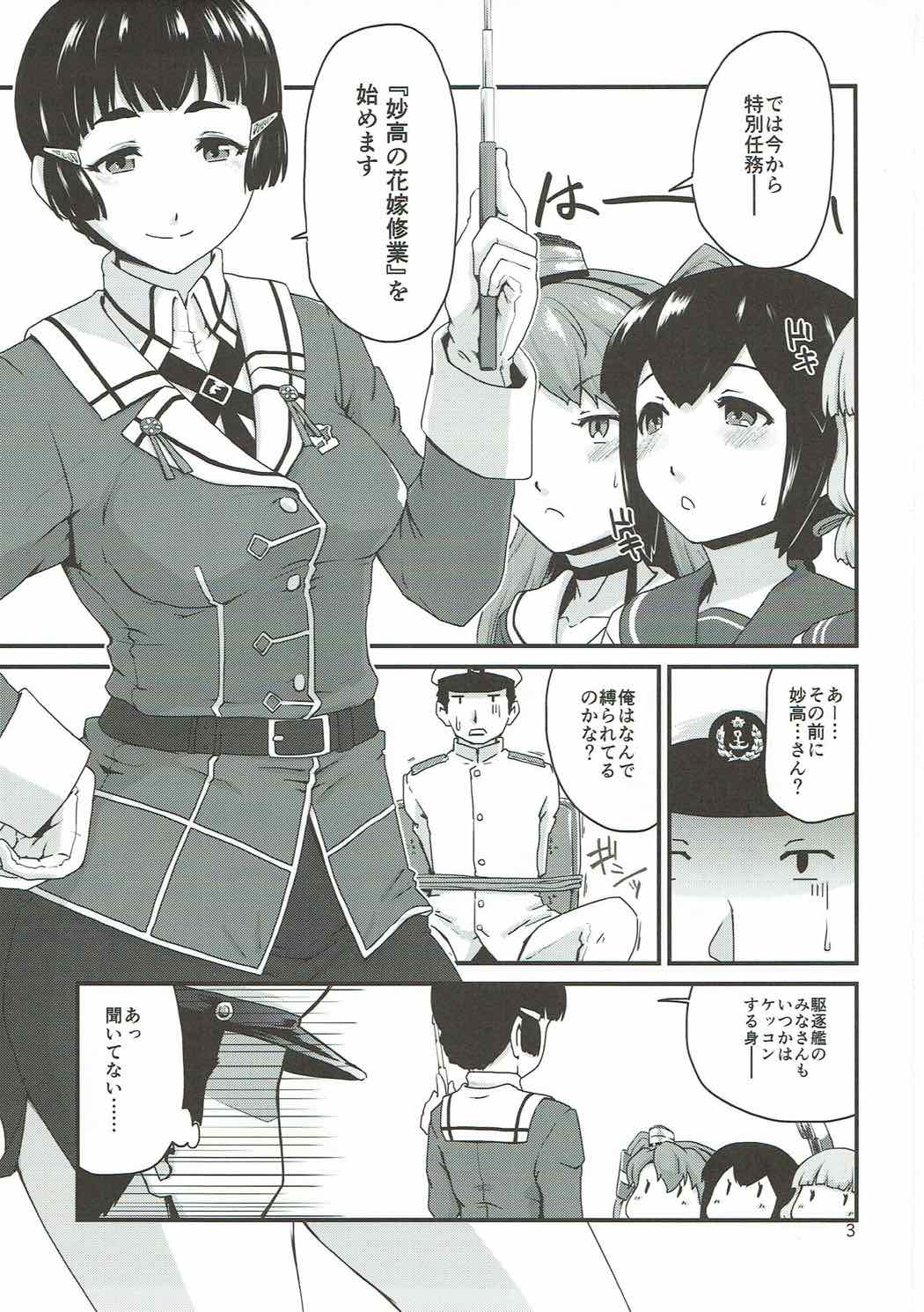 Oshiete! Myoukou-san page 2 full