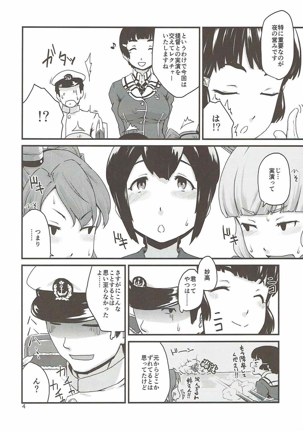 Oshiete! Myoukou-san page 3 full