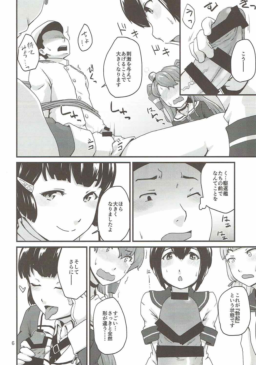 Oshiete! Myoukou-san page 5 full