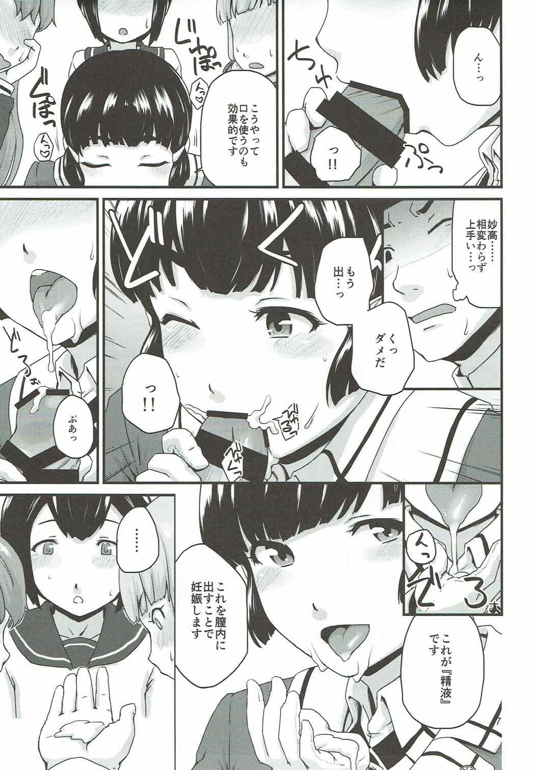 Oshiete! Myoukou-san page 6 full