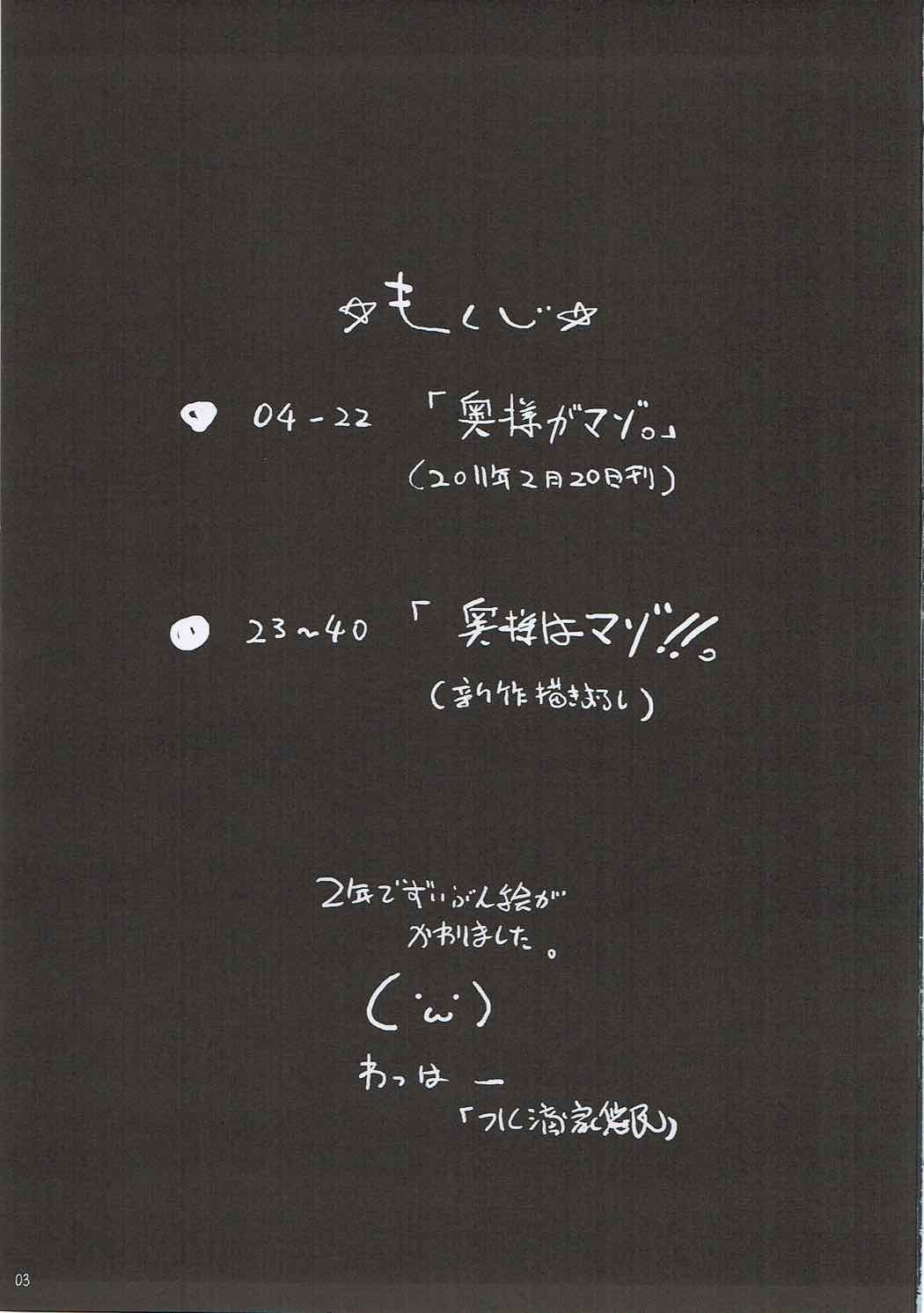 Shin Oku-sama wa Maso!! page 2 full