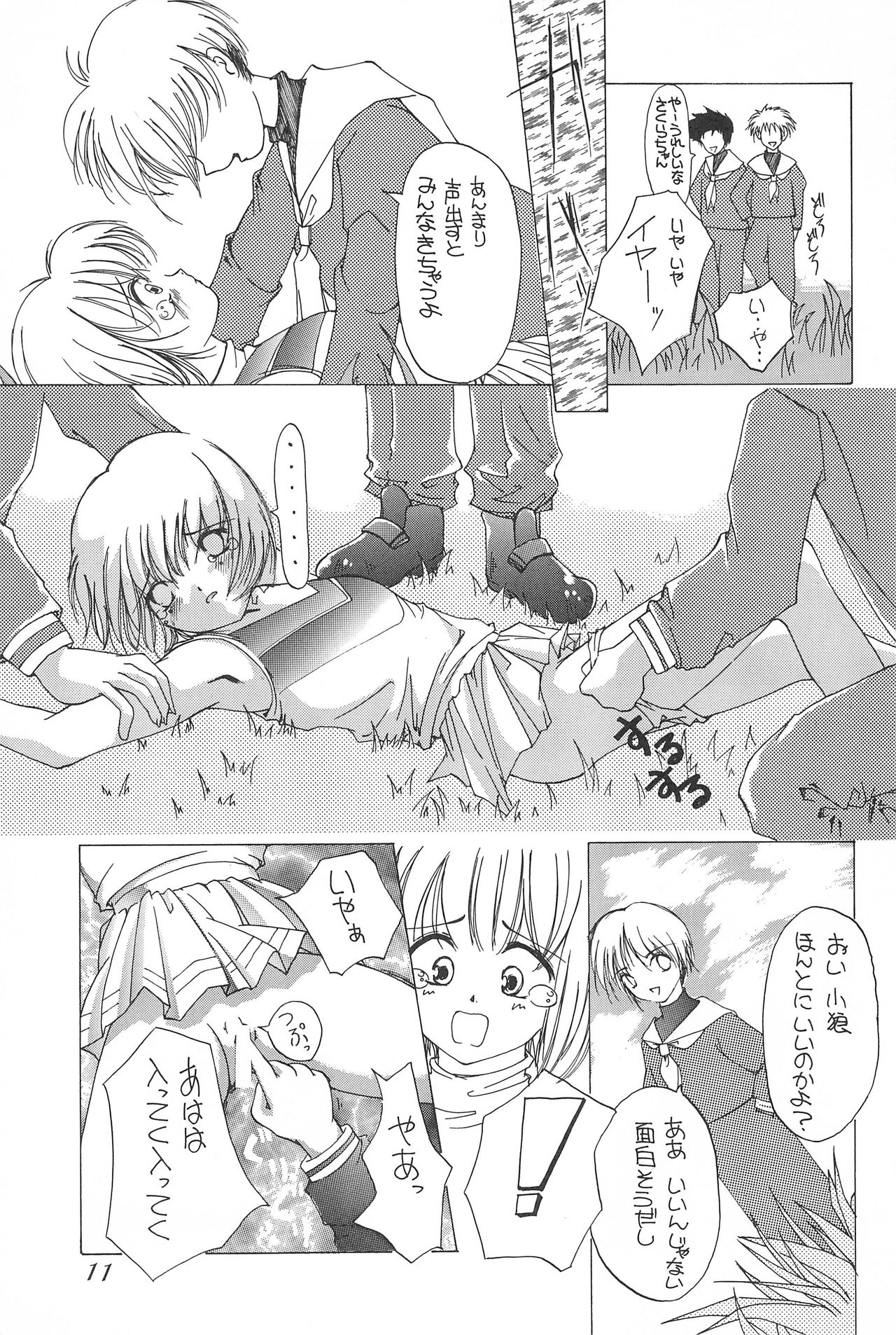 cerise ~Sakura~ page 10 full