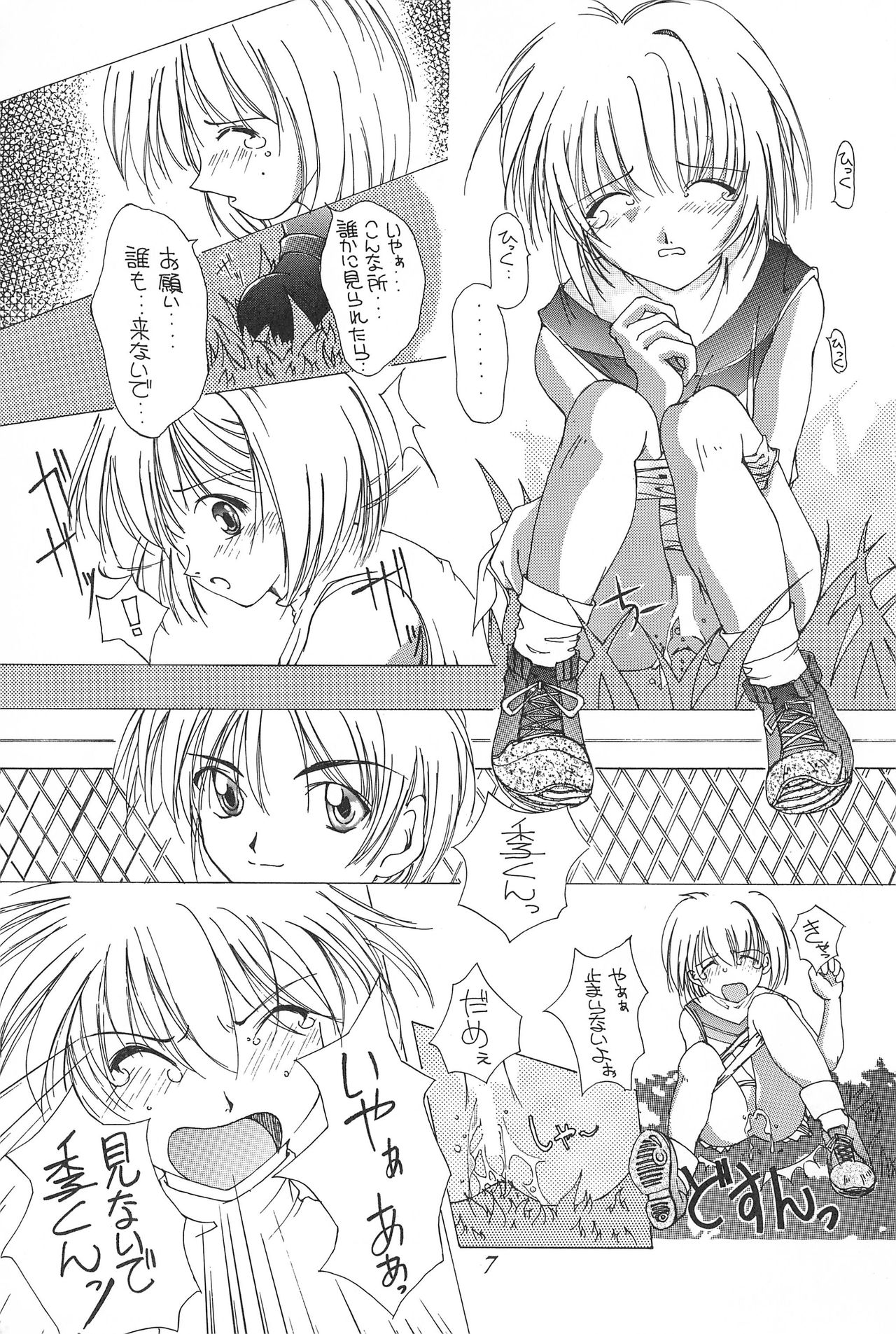 cerise ~Sakura~ page 6 full