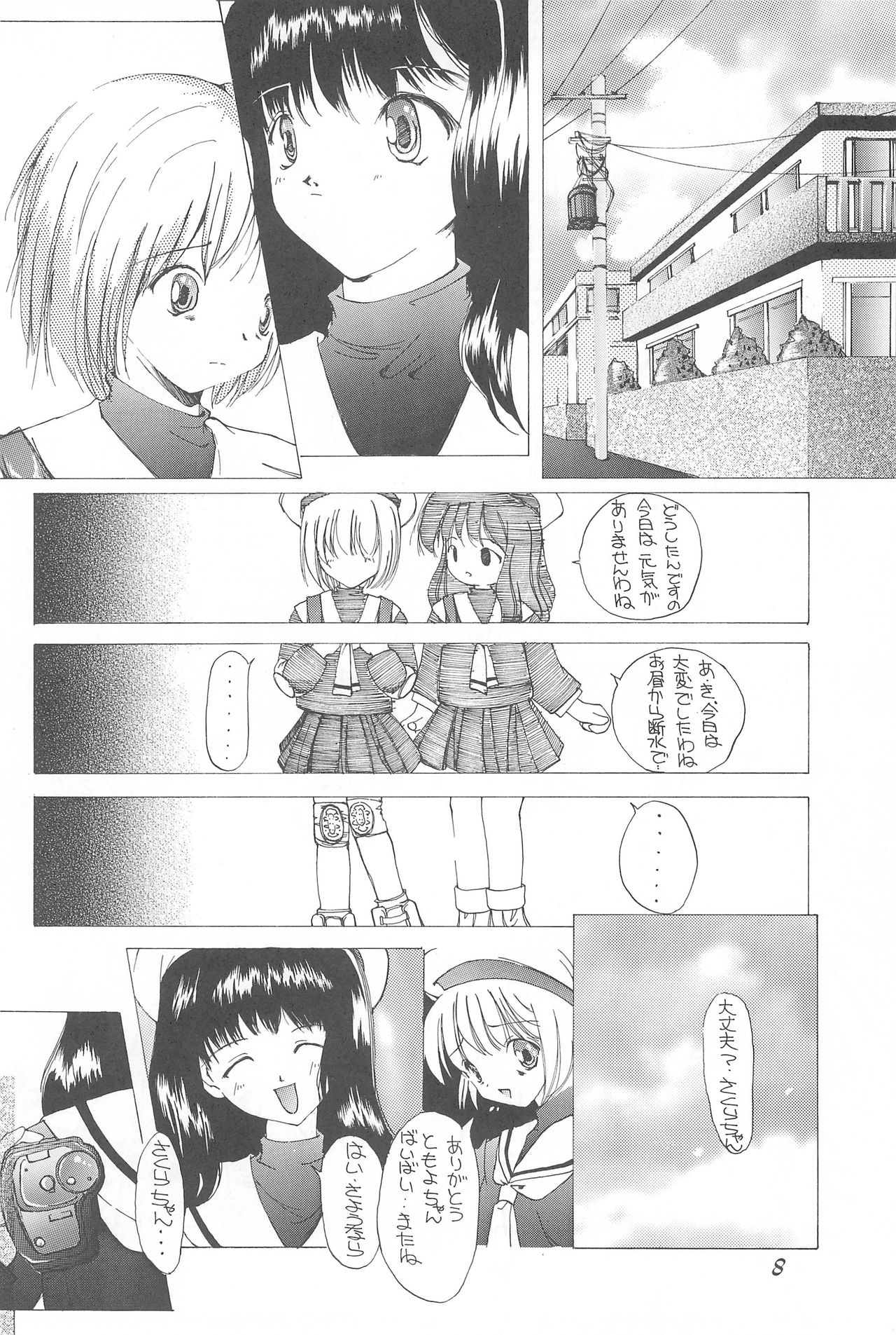 cerise ~Sakura~ page 7 full