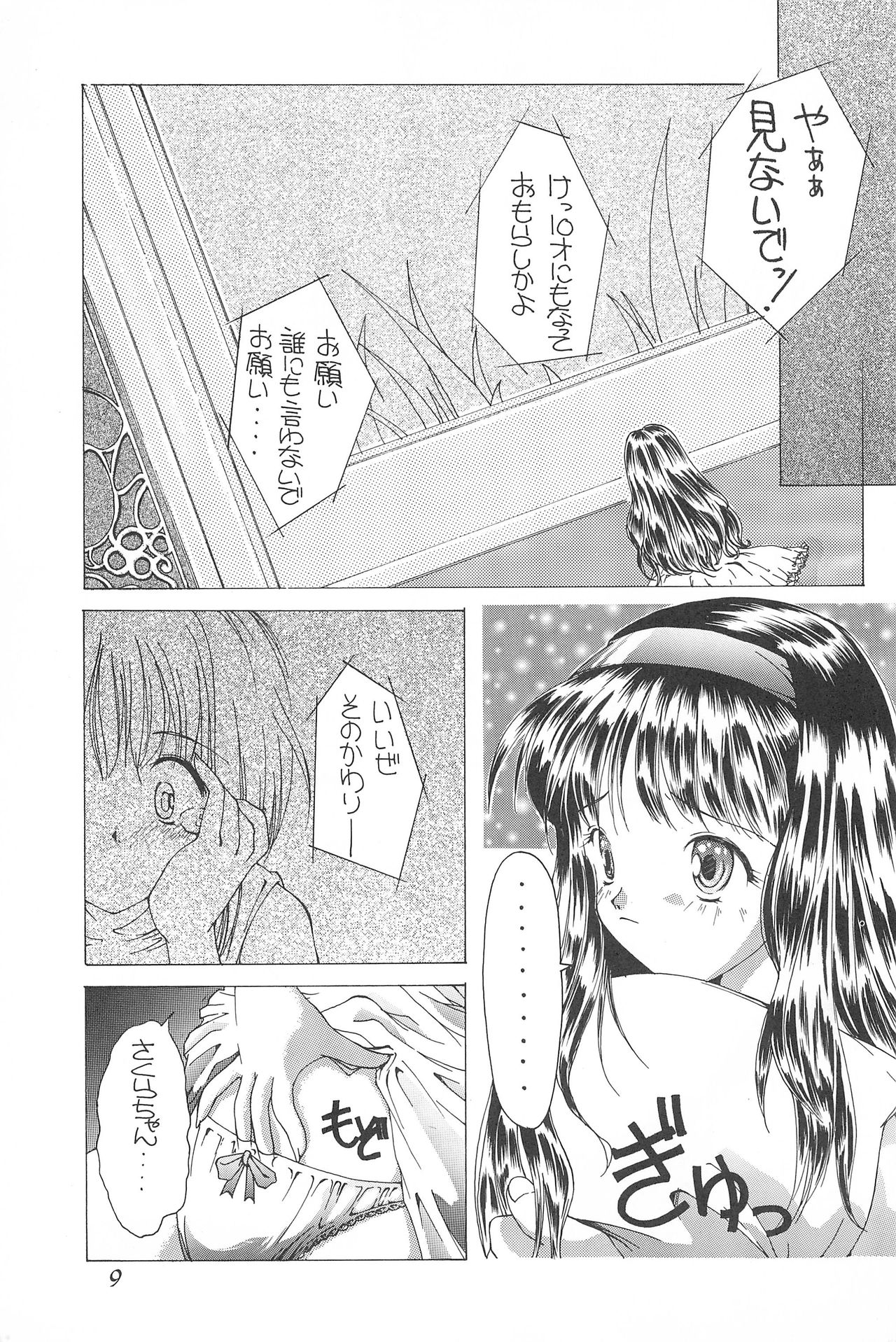 cerise ~Sakura~ page 8 full