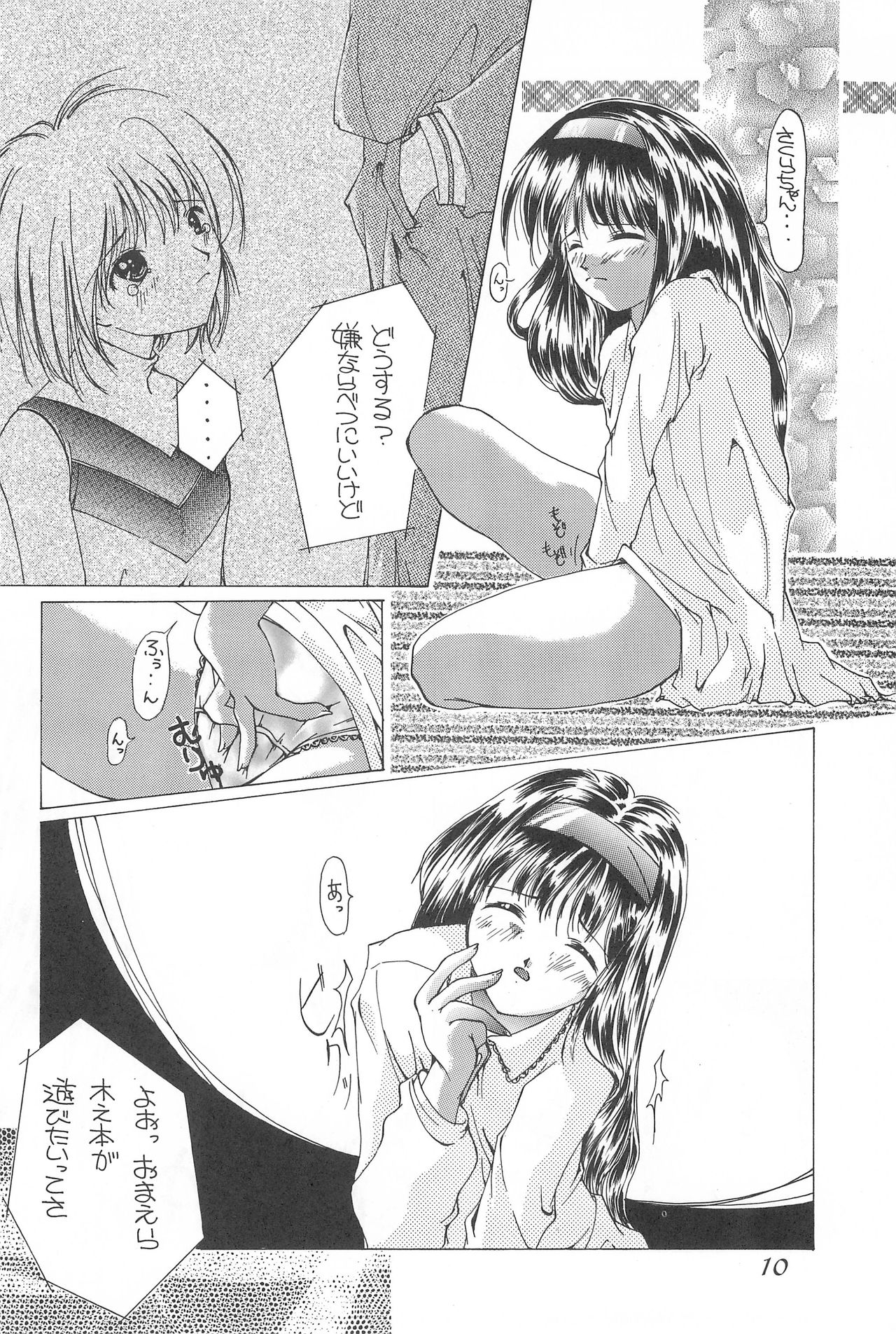 cerise ~Sakura~ page 9 full