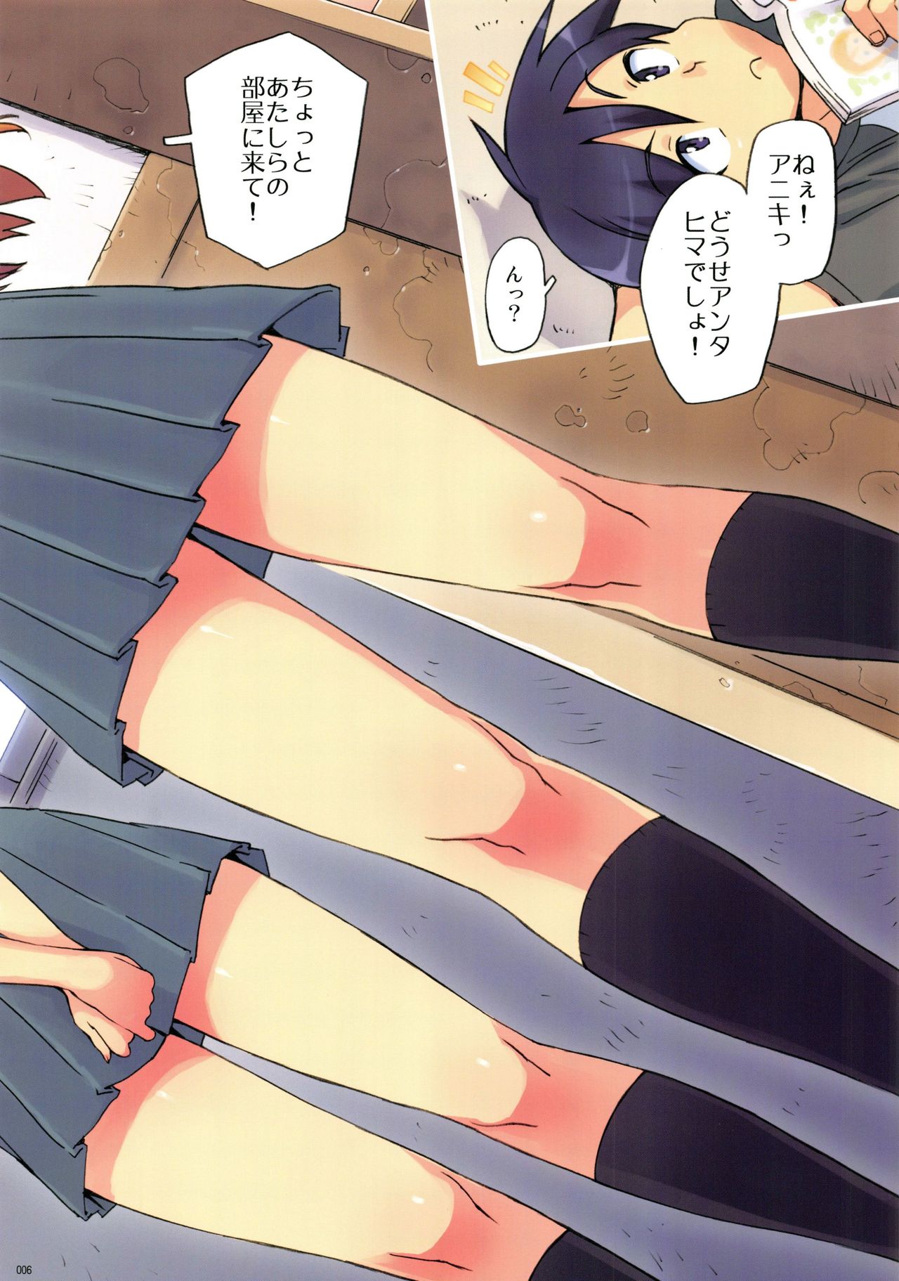 Ore no Imouto Fukumete Zenin Nakadashi Matomebon. COLOR Soushuuhen page 5 full