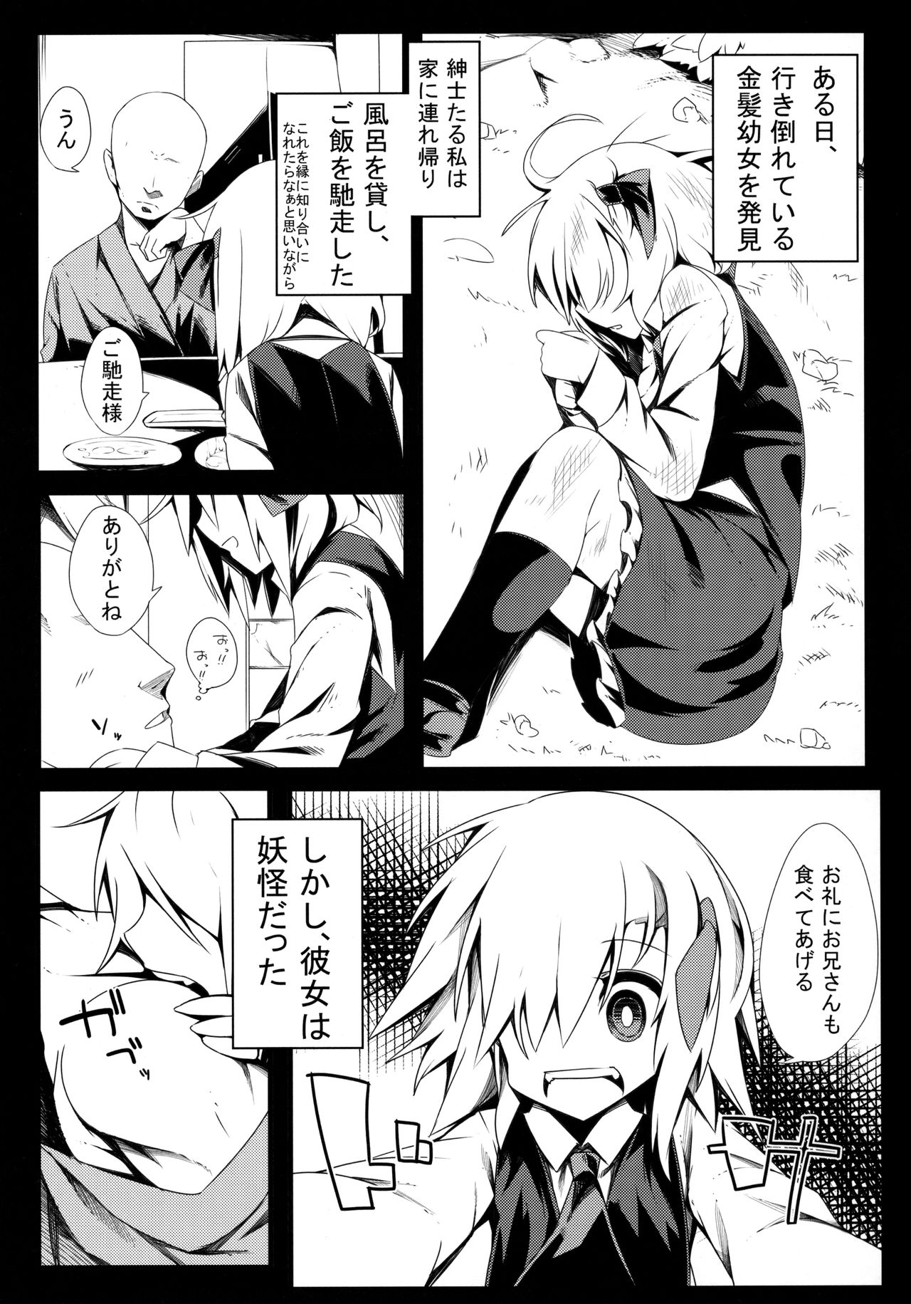 Rumia Keiken +1 page 2 full