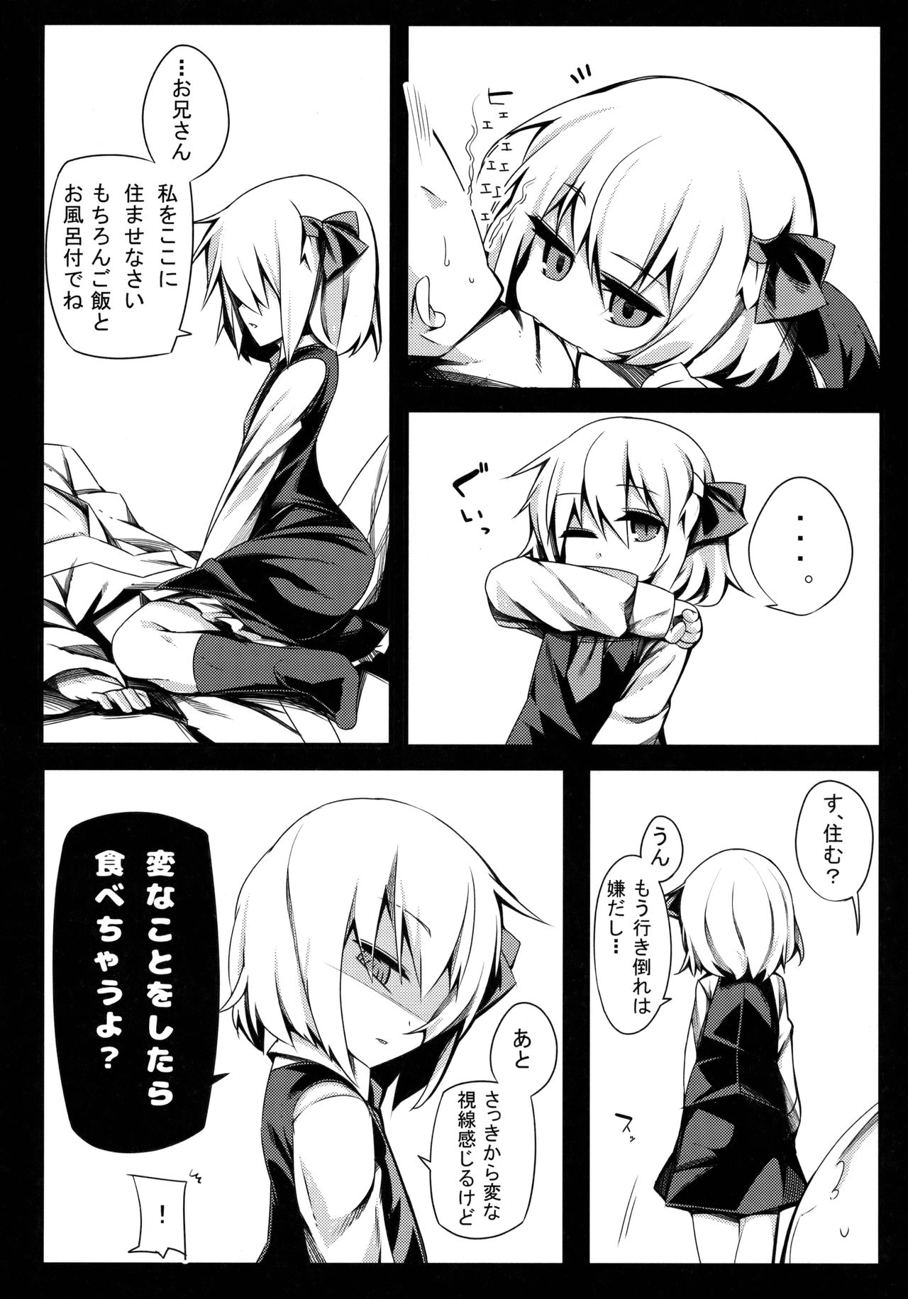 Rumia Keiken +1 page 3 full
