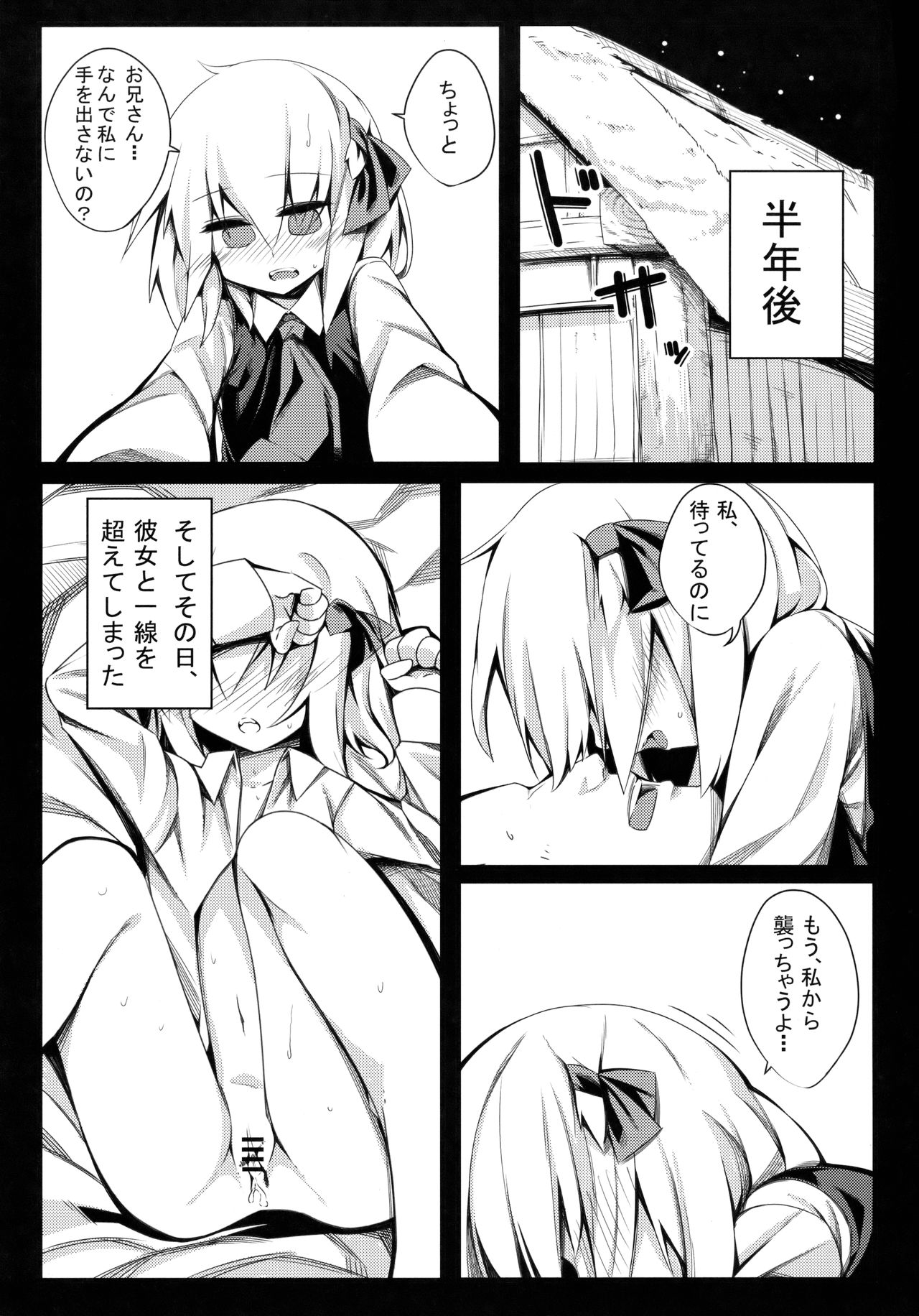 Rumia Keiken +1 page 4 full
