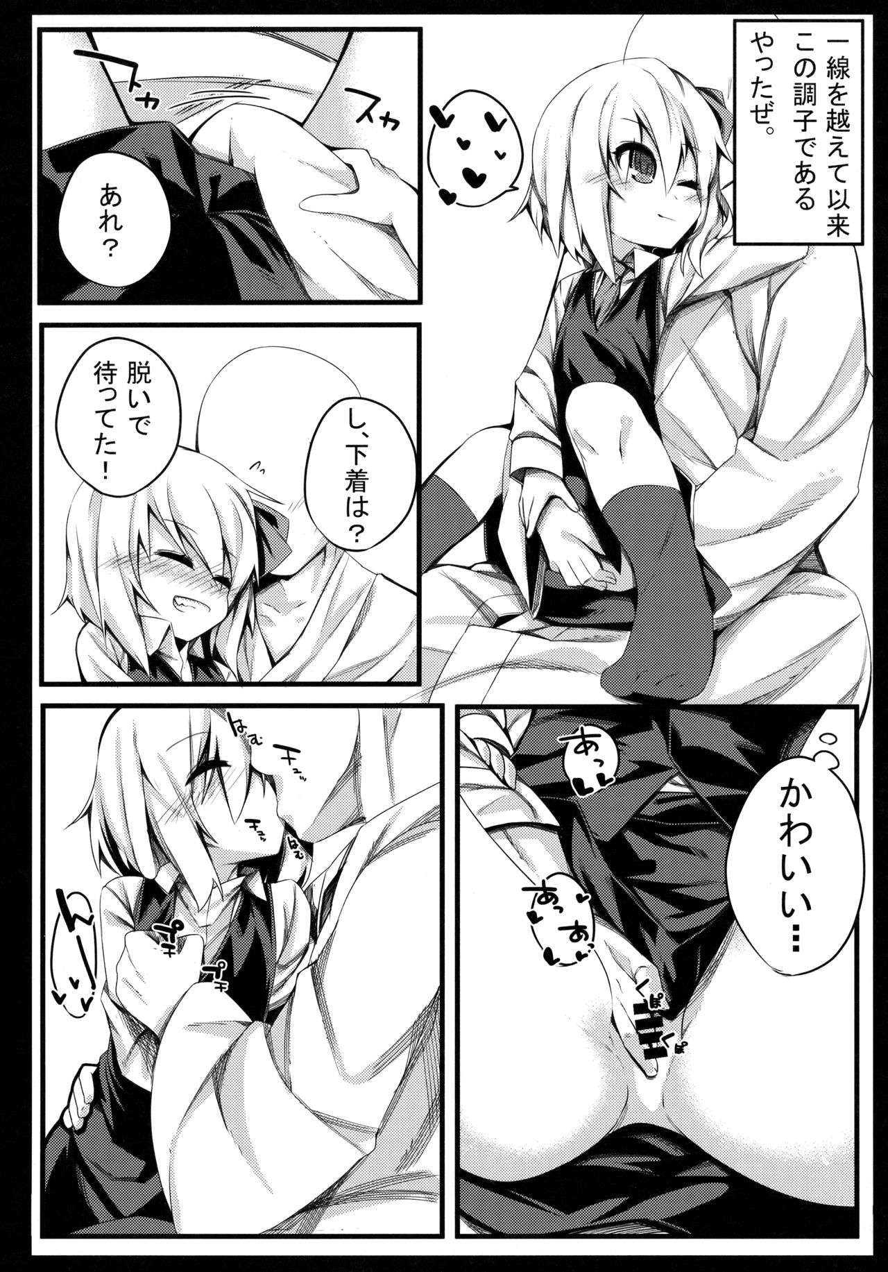 Rumia Keiken +1 page 5 full