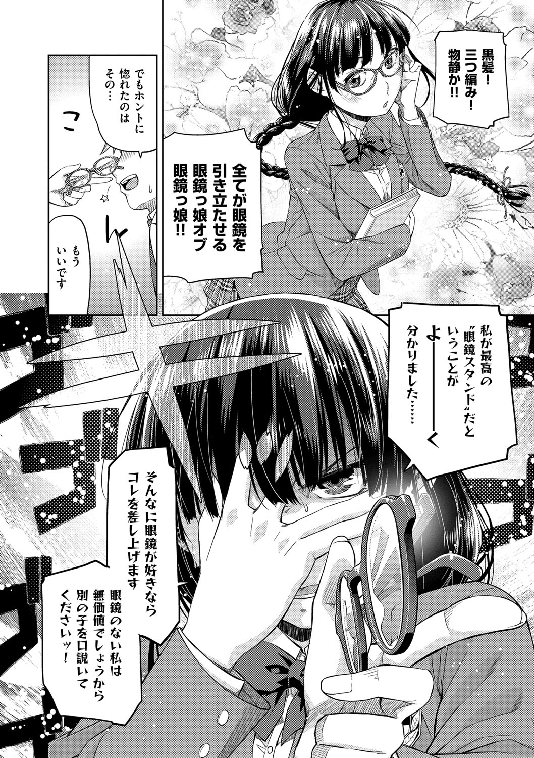 Kimi no Megane wa 1-man Volt! Tokusouban page 10 full