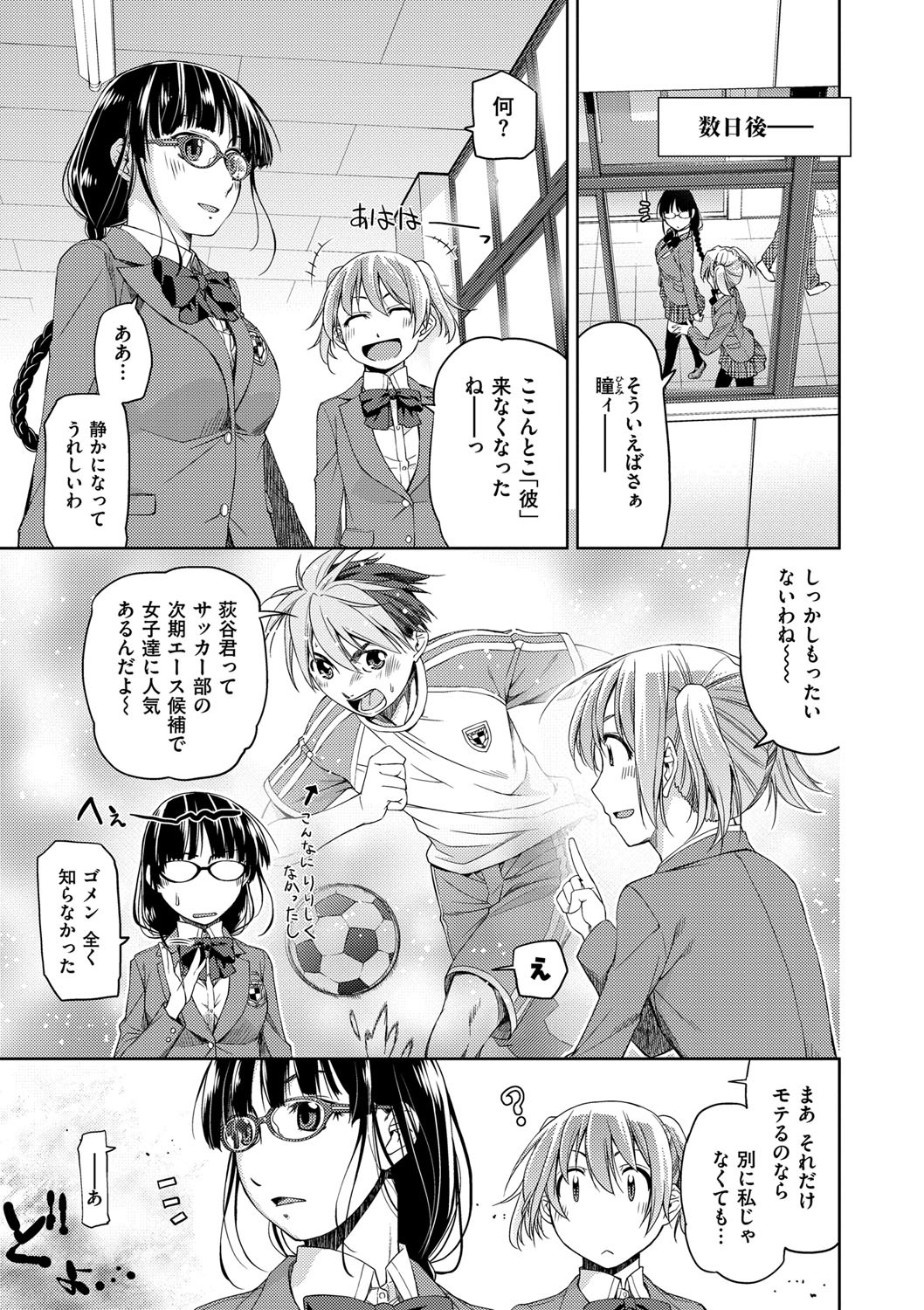 Kimi no Megane wa 1-man Volt! Tokusouban page 7 full