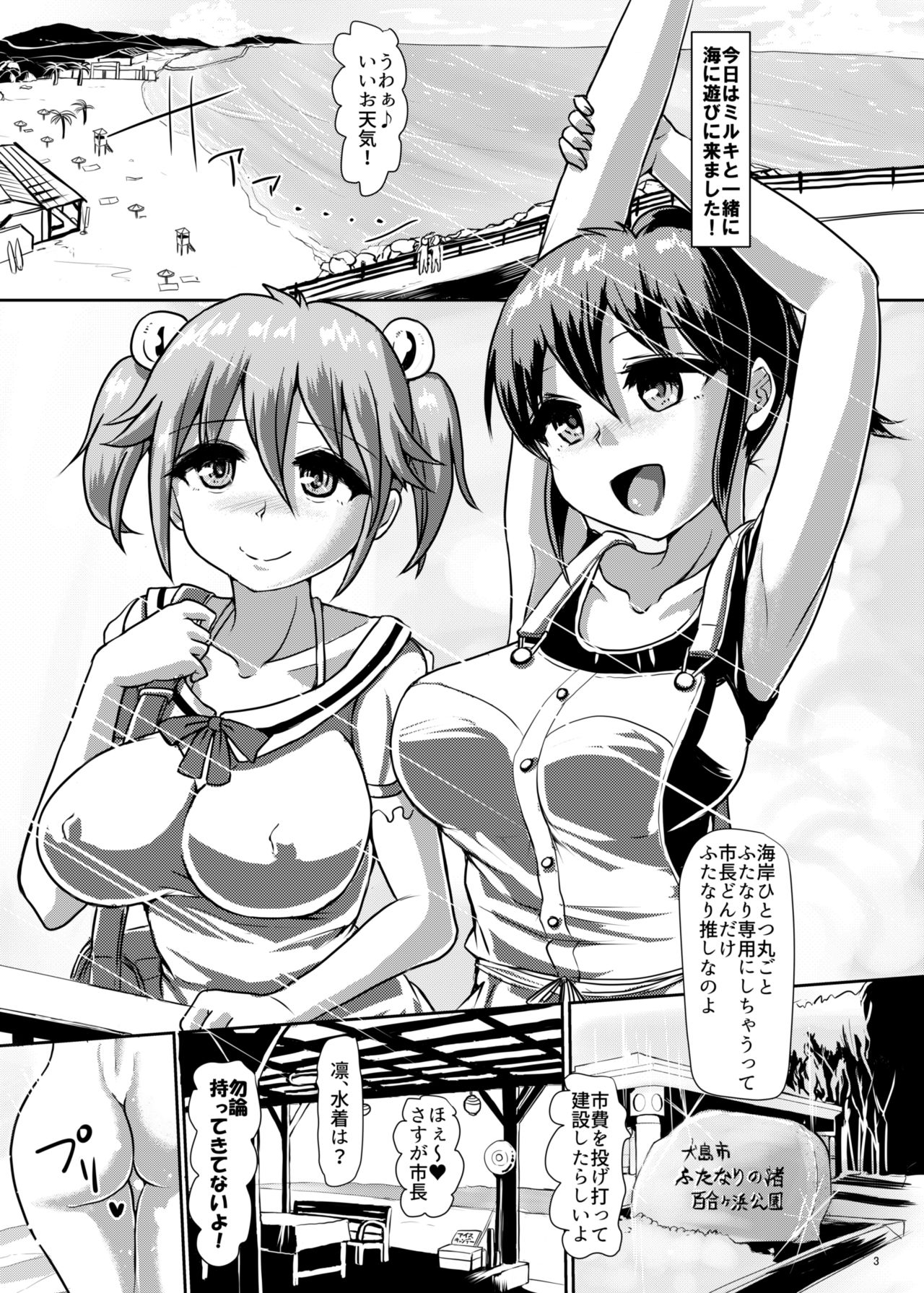 Issho ni Futanari Practice 4 page 3 full