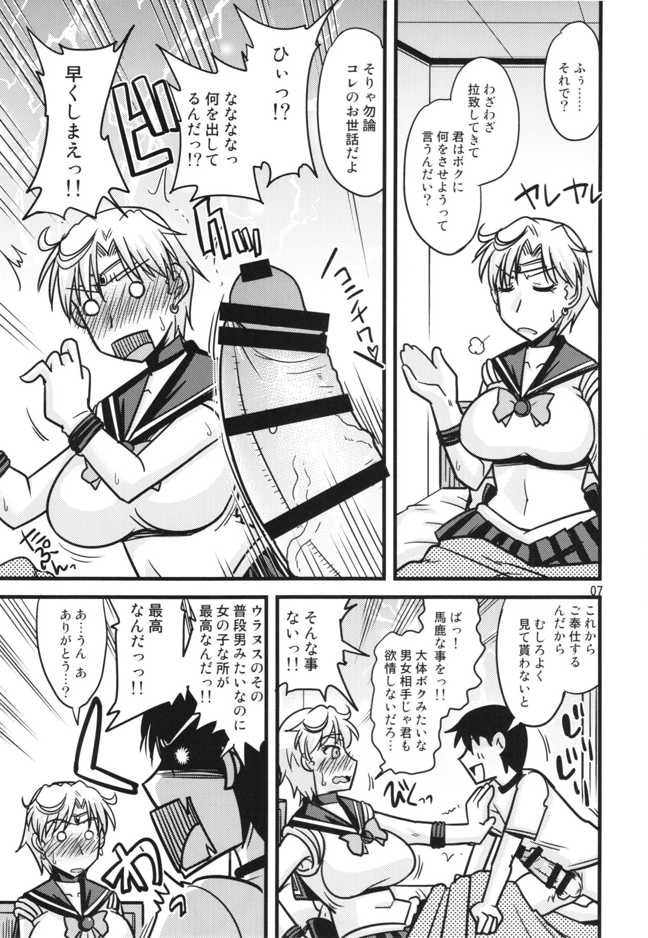 Tenyou no Musume. page 7 full