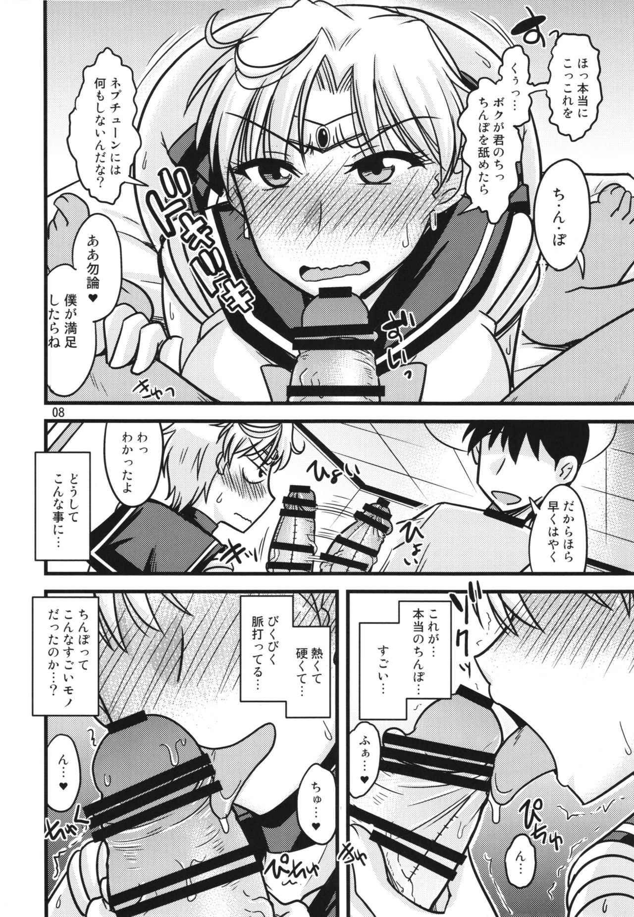 Tenyou no Musume. page 8 full