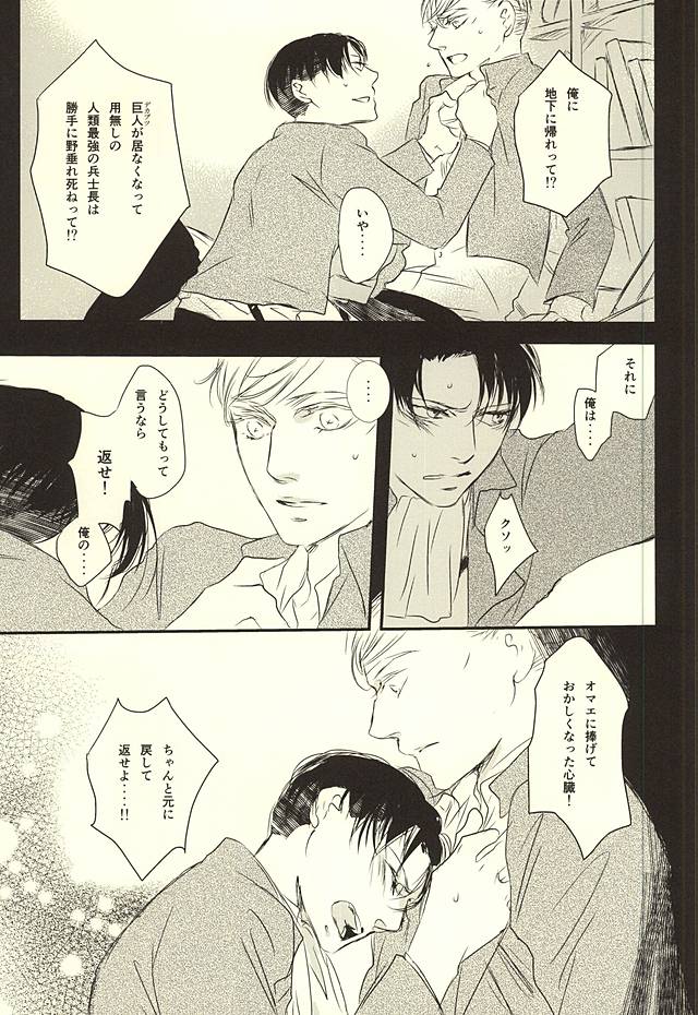 Kimi wa Ore no Shinzou o Tsukisasu Toge page 8 full