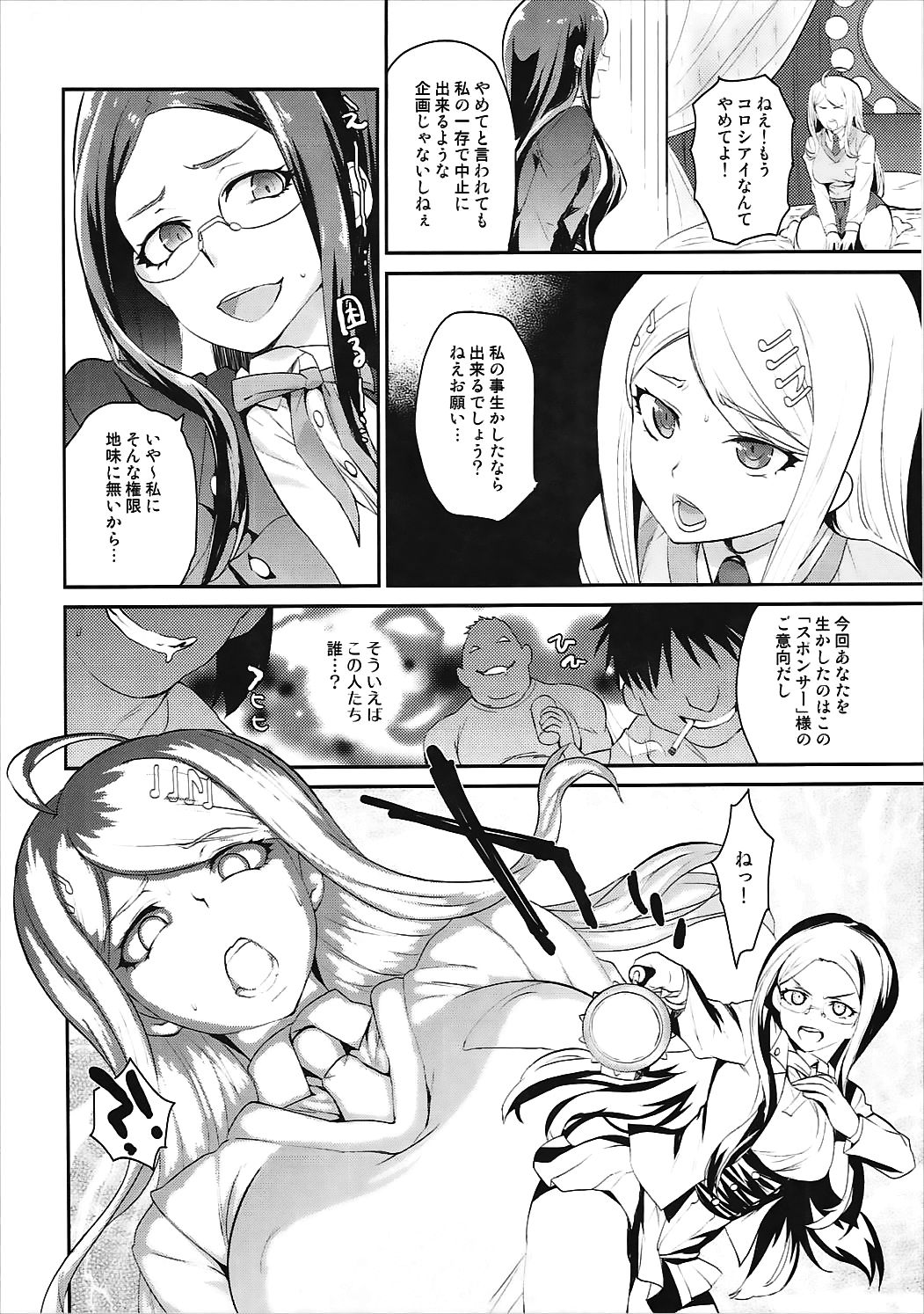 Oshioki Saimin Ura Route page 3 full