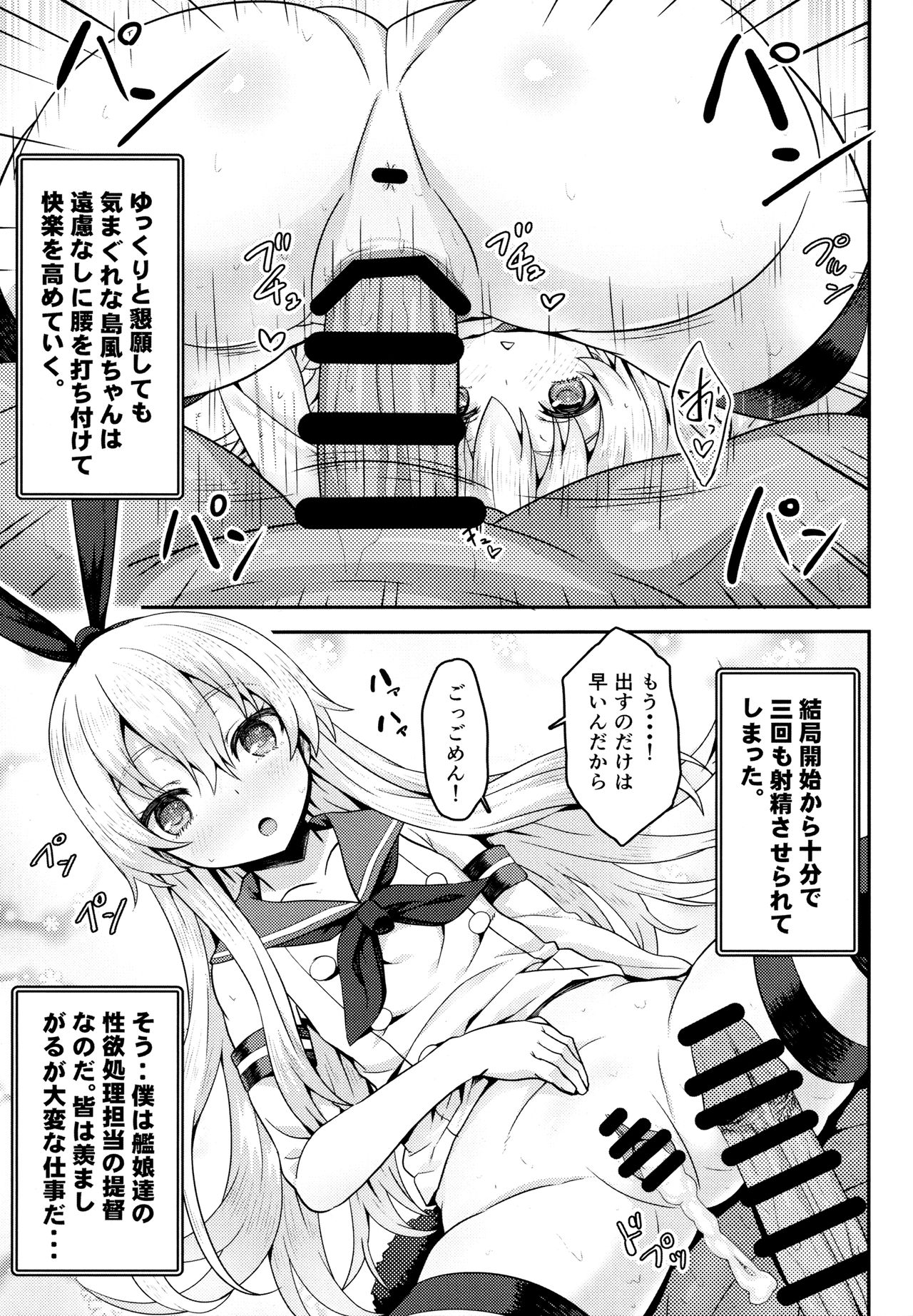 Do-M na Teitoku to Seiyoku Tsuyome na Kanmusu no Yasen Nisshi!! page 4 full