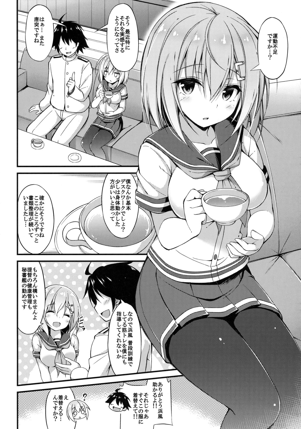 Rikusepa Kuchikukan Hamakaze no Bonnou Kyousei Shidouroku page 3 full