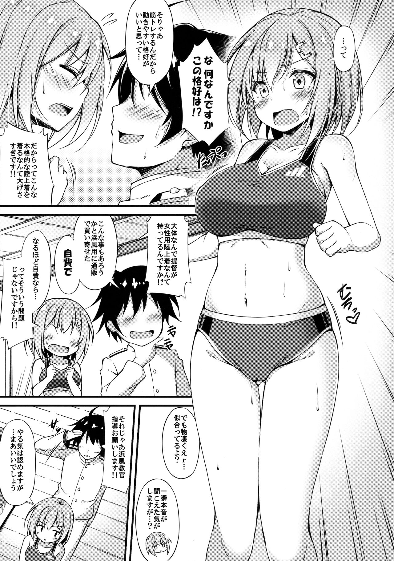 Rikusepa Kuchikukan Hamakaze no Bonnou Kyousei Shidouroku page 4 full