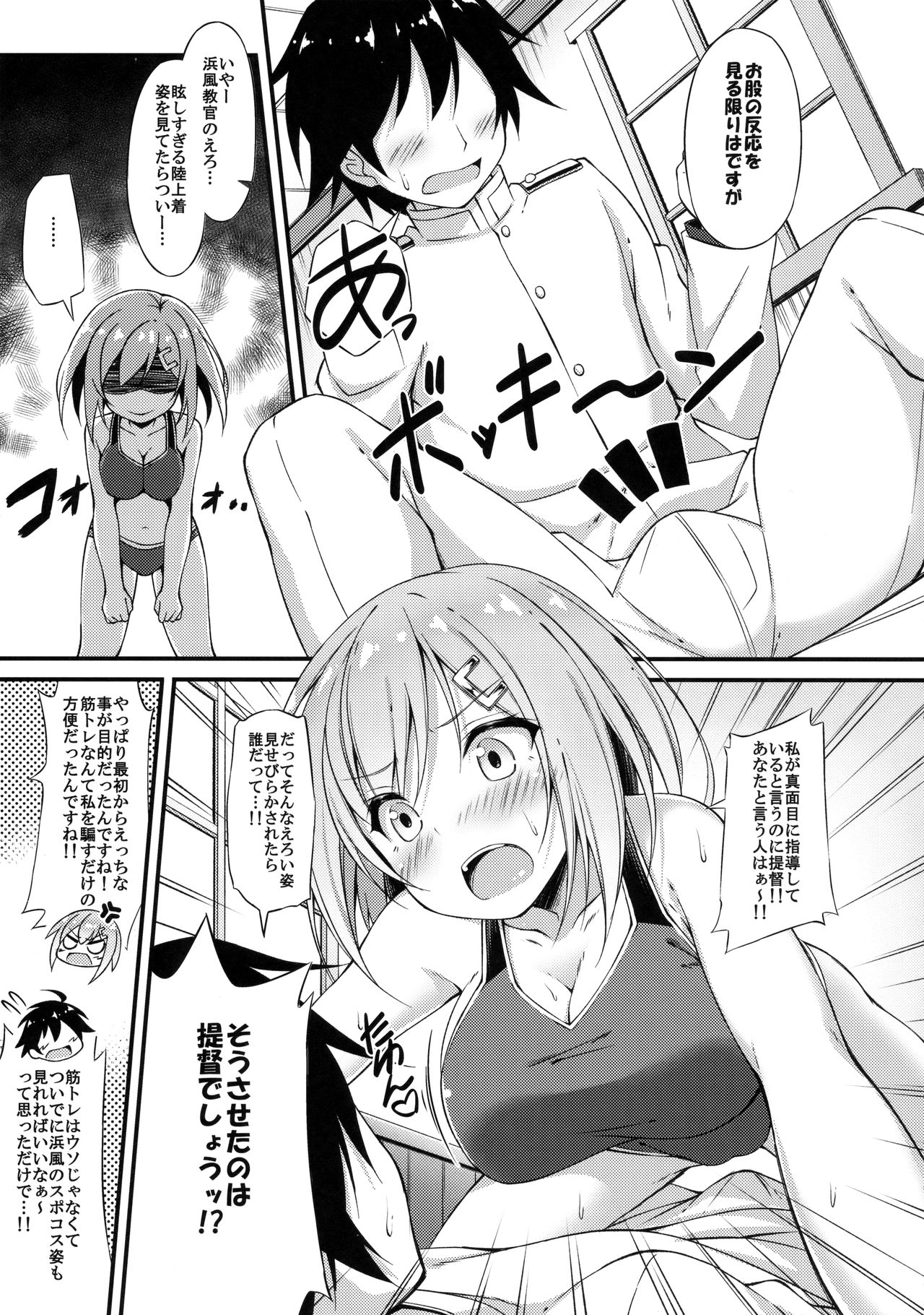 Rikusepa Kuchikukan Hamakaze no Bonnou Kyousei Shidouroku page 6 full