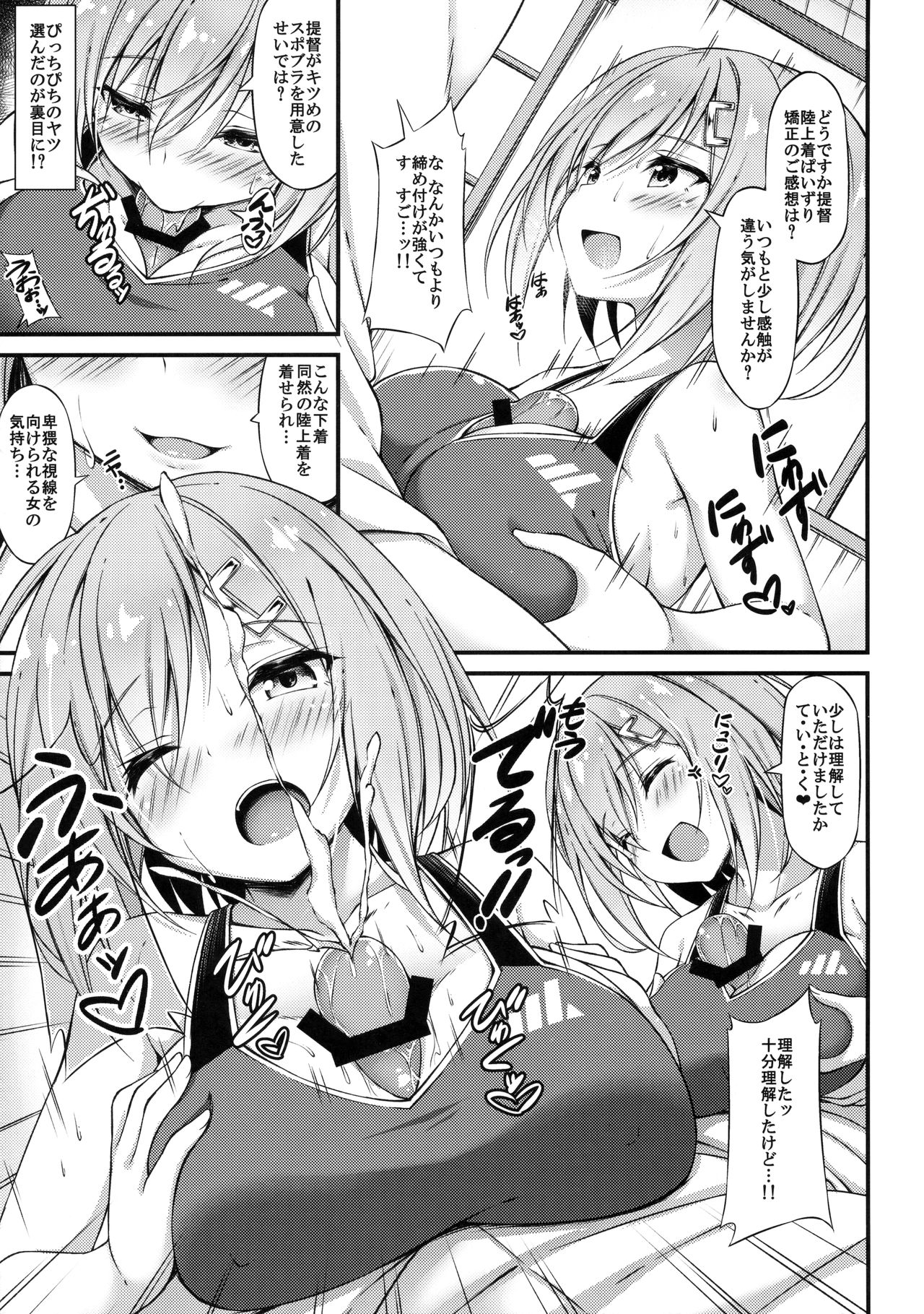 Rikusepa Kuchikukan Hamakaze no Bonnou Kyousei Shidouroku page 8 full