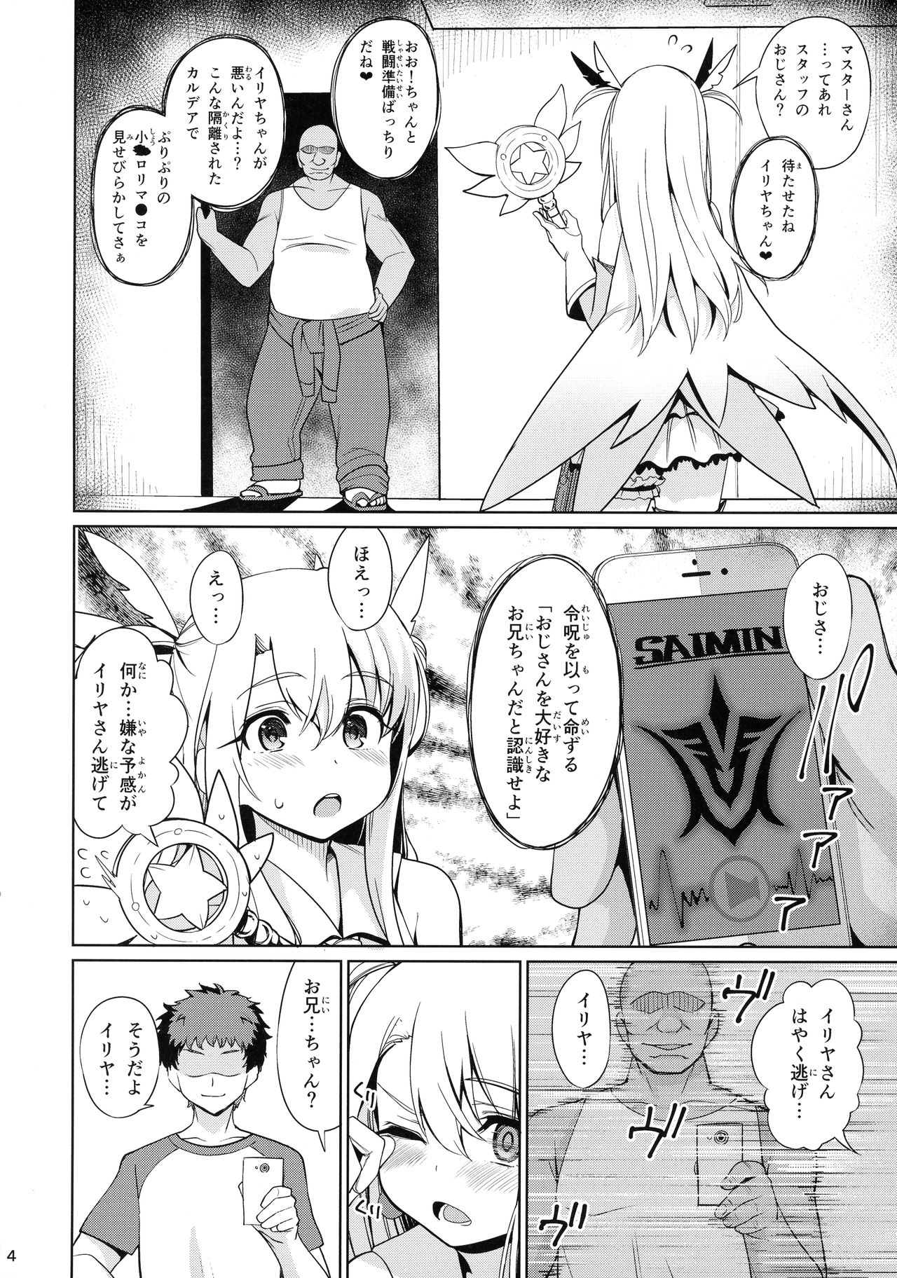 Mahou Shoujo Saimin PakopaCause page 5 full