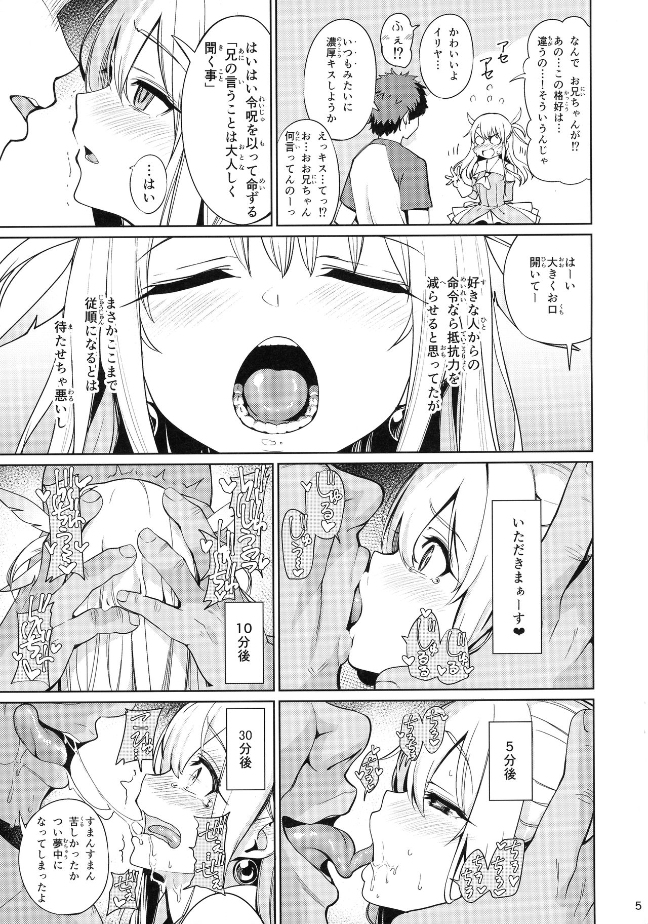 Mahou Shoujo Saimin PakopaCause page 6 full