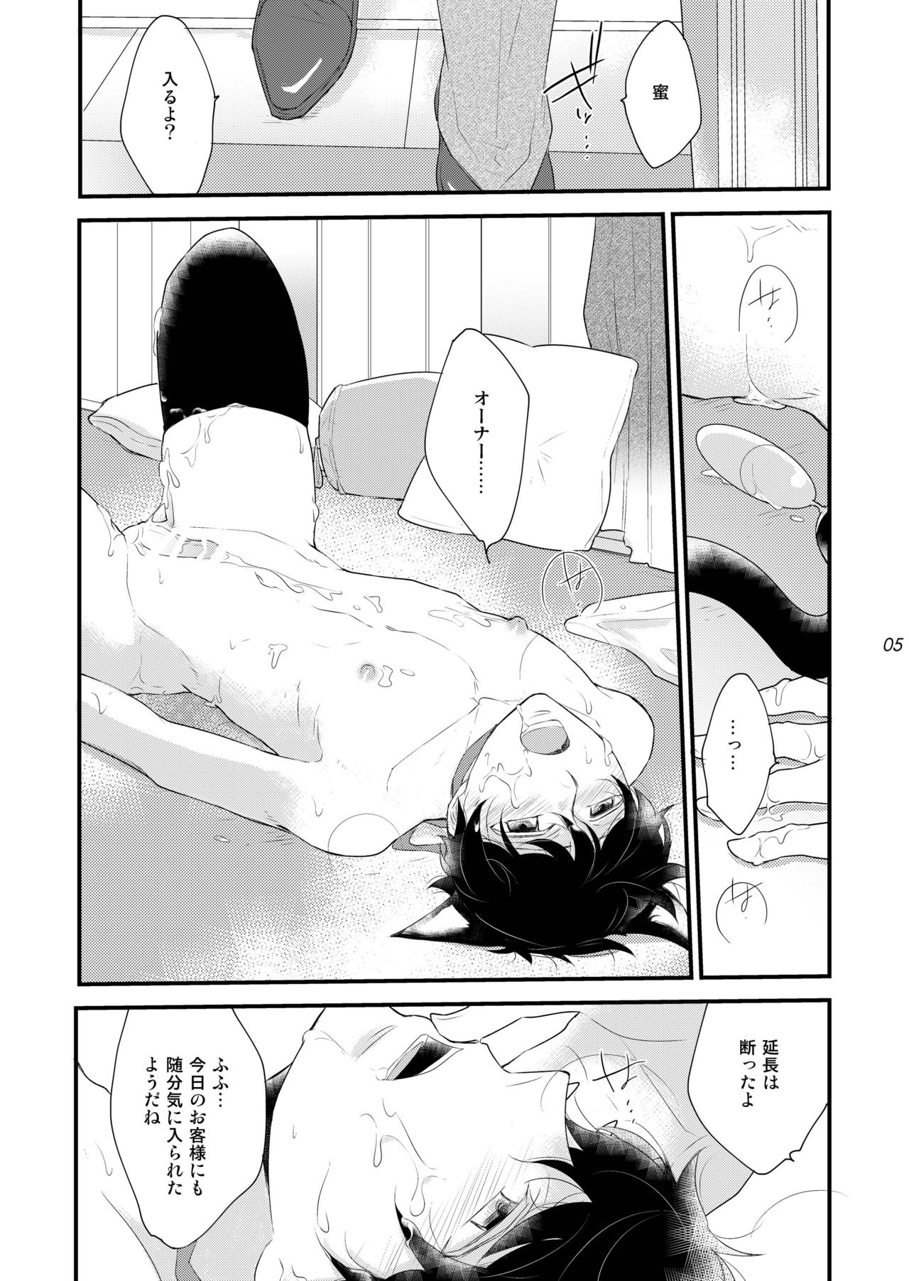 Oboreru Tsuki page 5 full