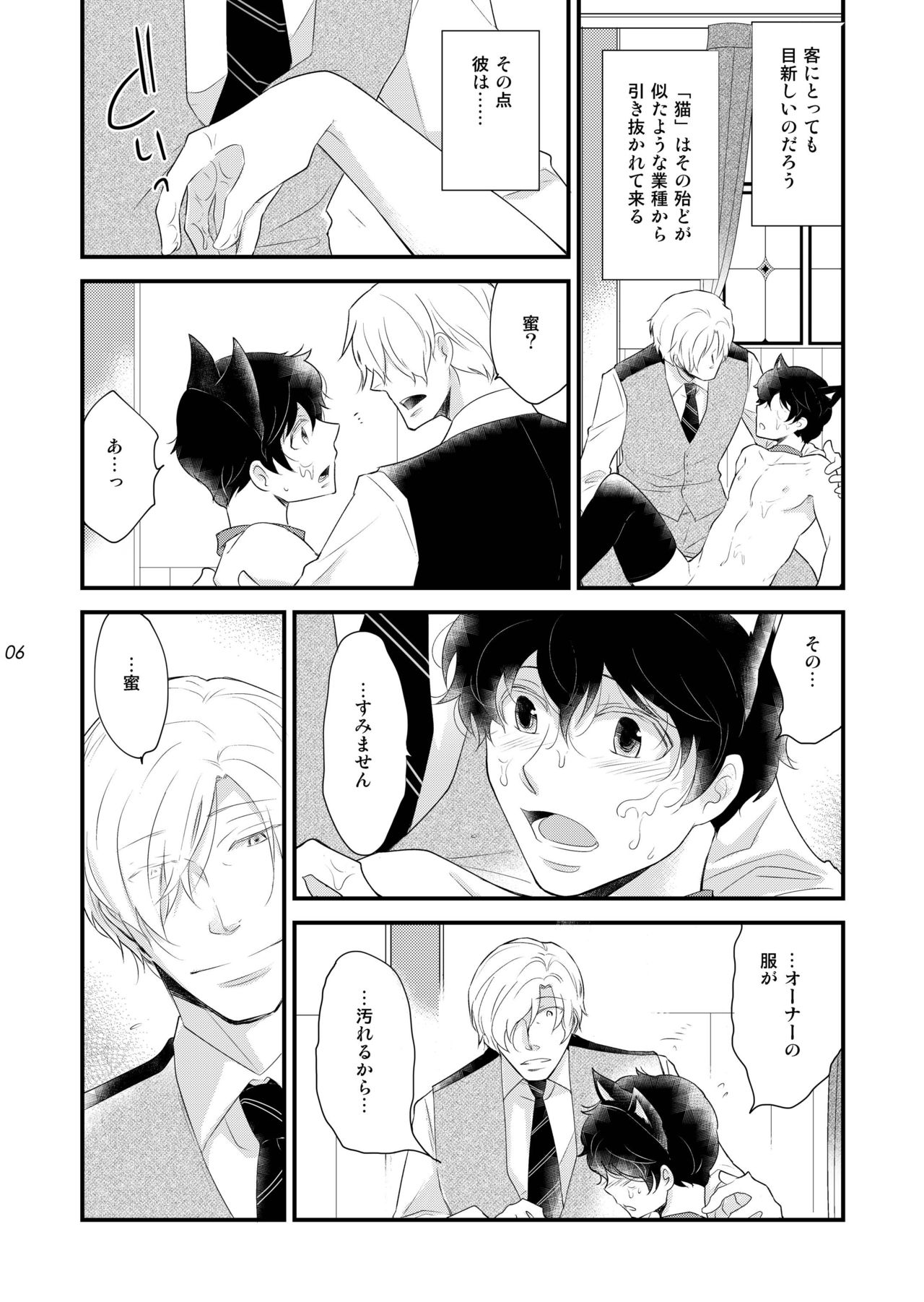 Oboreru Tsuki page 6 full