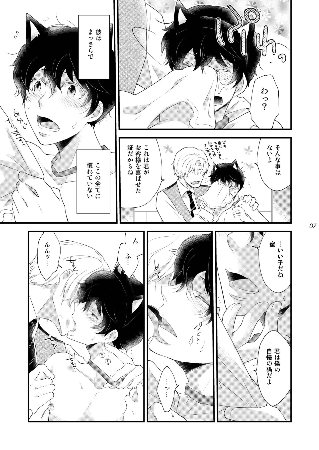 Oboreru Tsuki page 7 full