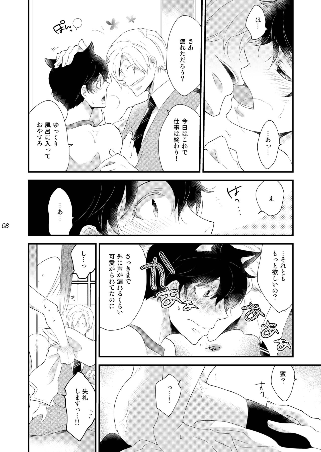 Oboreru Tsuki page 8 full