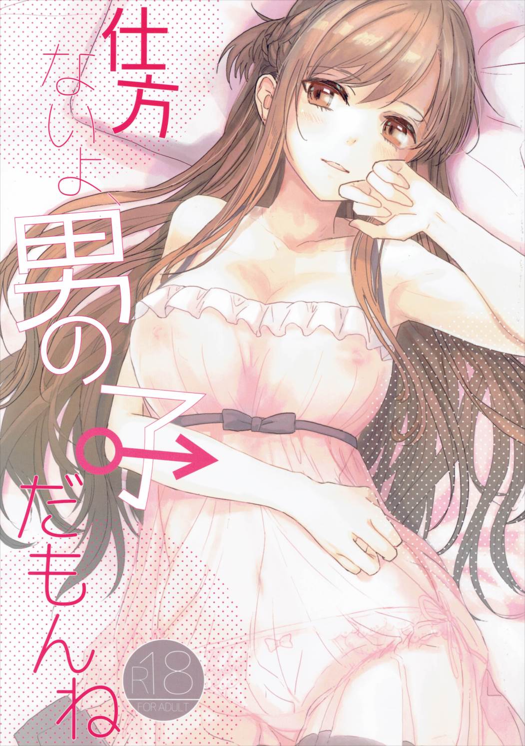 Shikata Naiyo Otokonoko Damon ne page 1 full