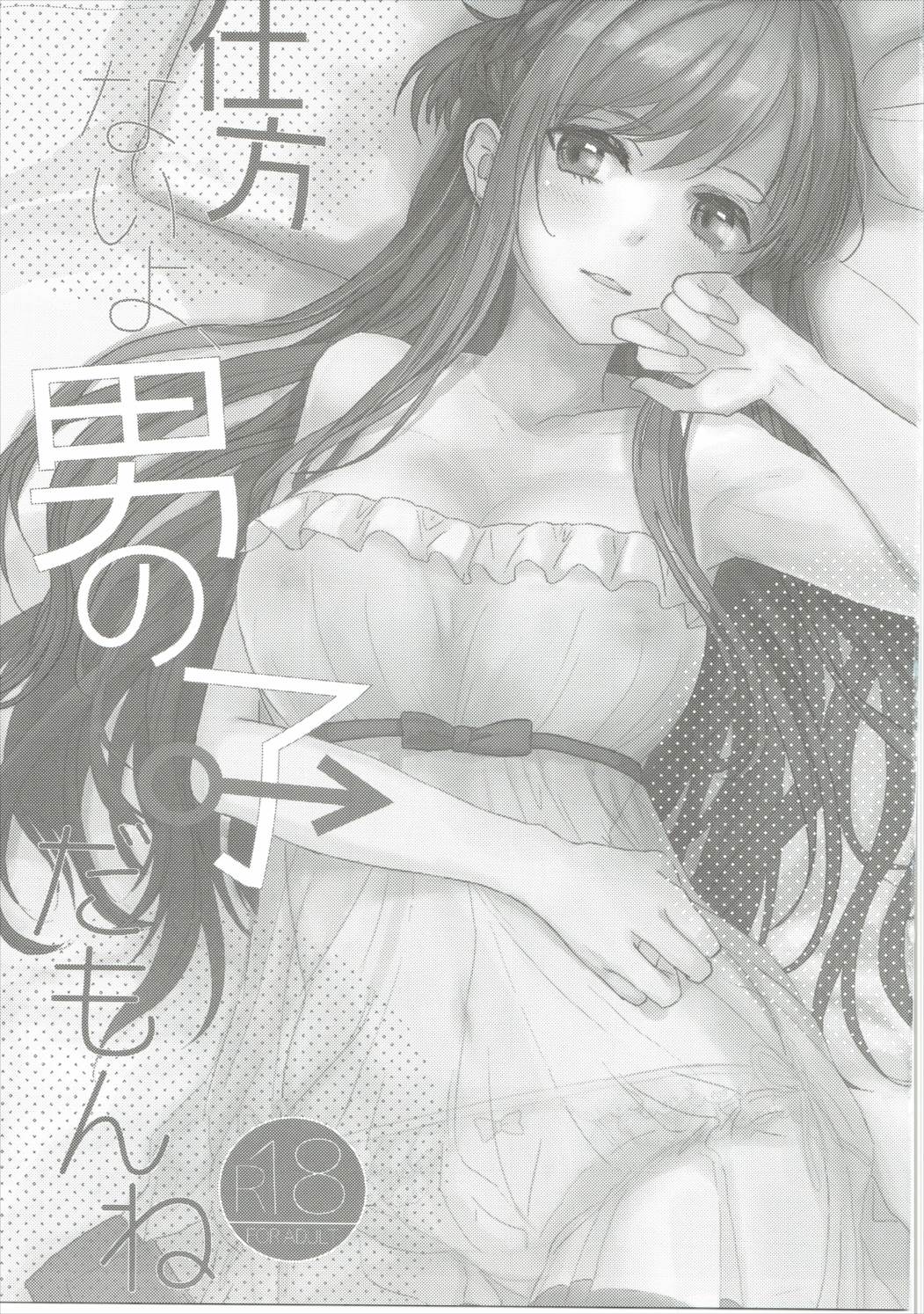 Shikata Naiyo Otokonoko Damon ne page 2 full