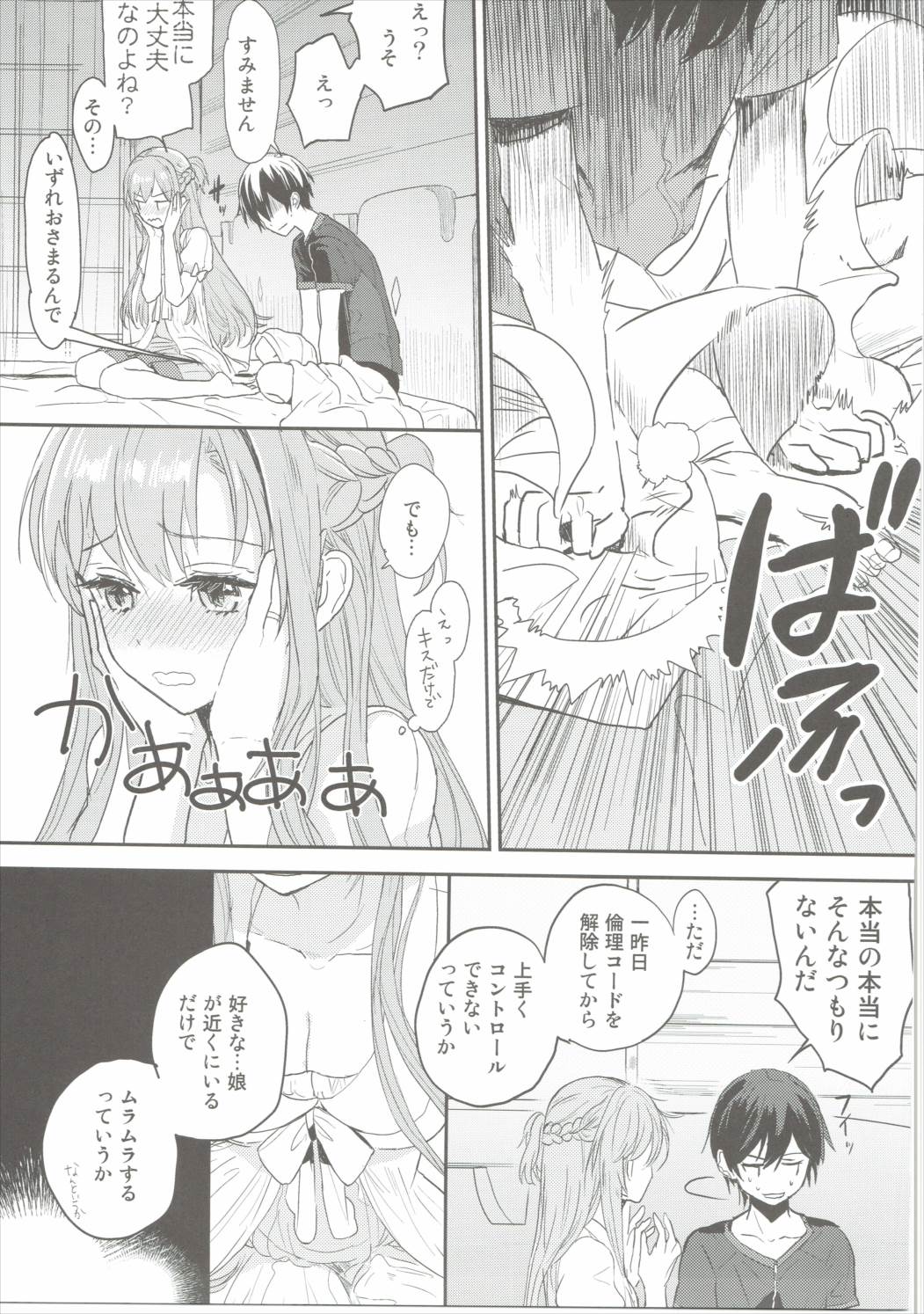 Shikata Naiyo Otokonoko Damon ne page 8 full