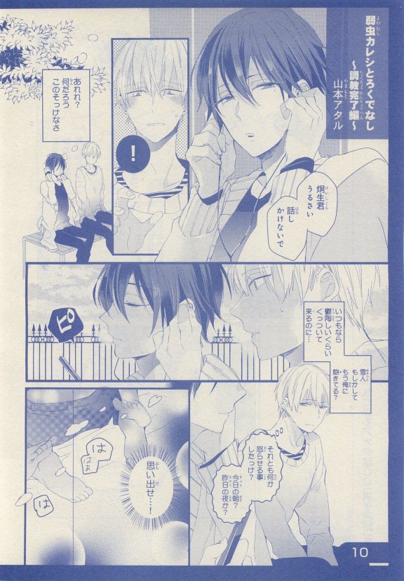 JUNK!BOY 2015 はるやすみ page 8 full