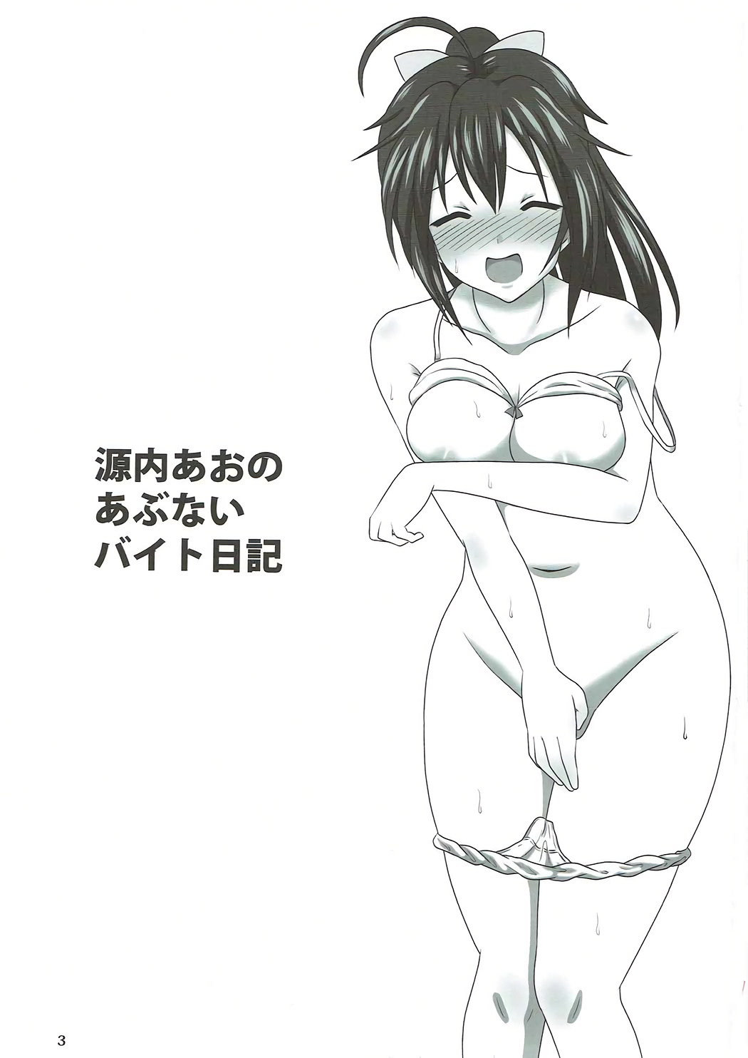 Gennai Ao no Abunai Beit Nikki page 2 full