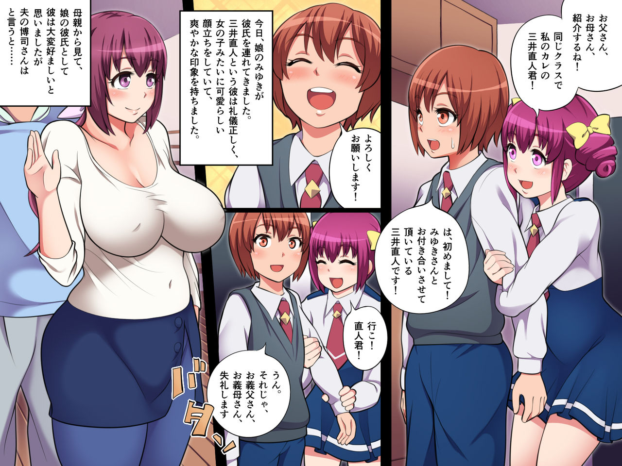 Musume no Kareshi ni Haramasareta Tsuma page 2 full