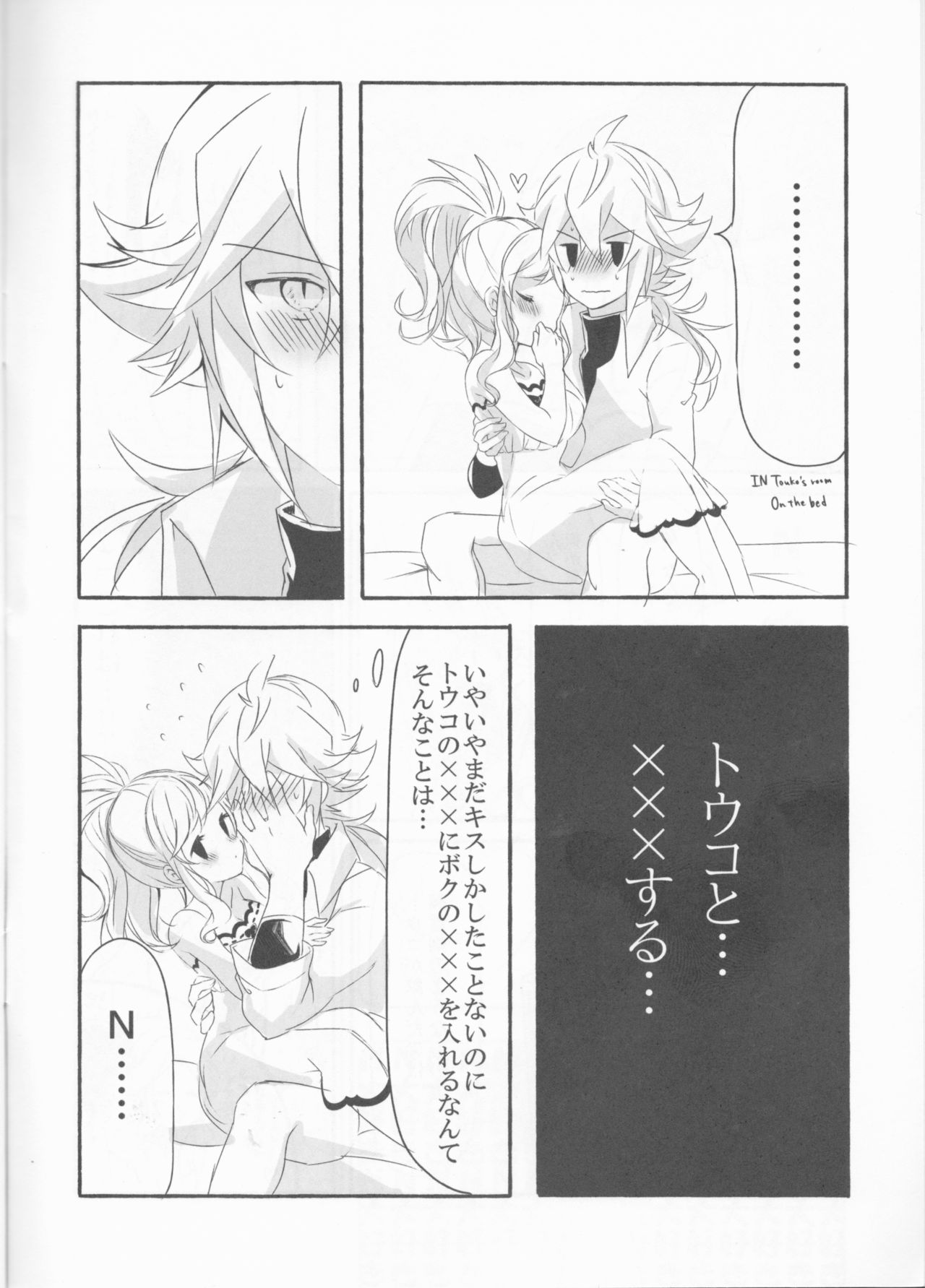 Make Love ~Dare yori mo Kimi o Aisu~ page 10 full