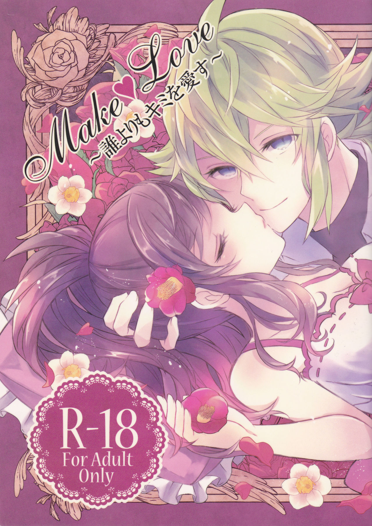 Make Love ~Dare yori mo Kimi o Aisu~ page 2 full