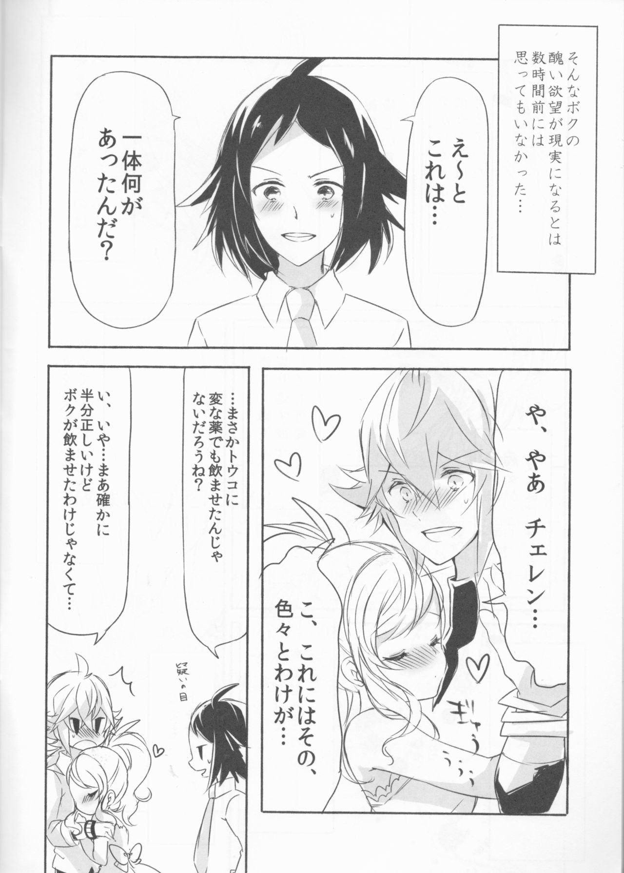Make Love ~Dare yori mo Kimi o Aisu~ page 6 full