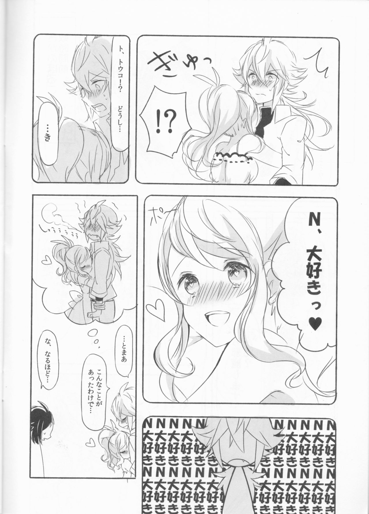 Make Love ~Dare yori mo Kimi o Aisu~ page 8 full